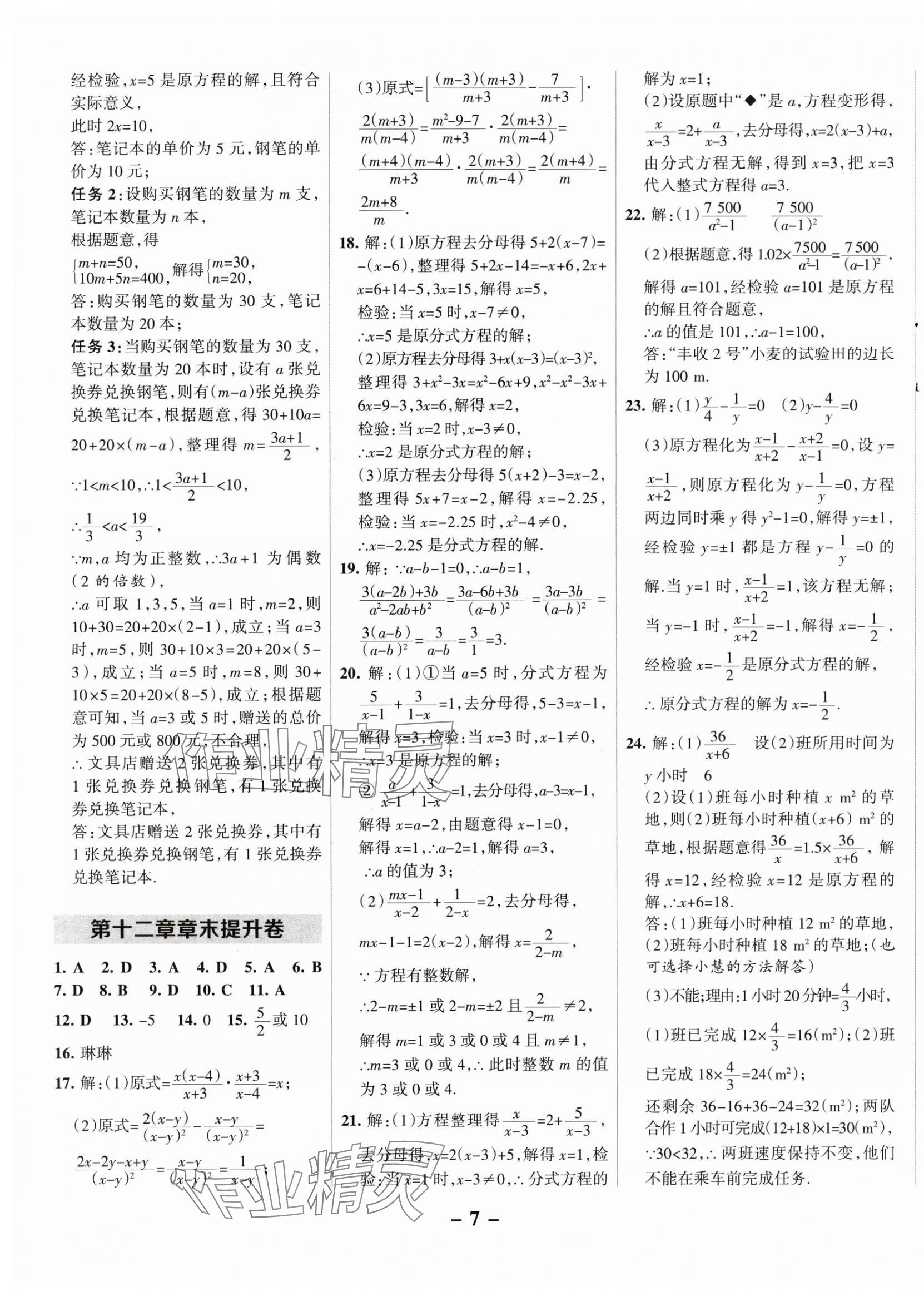 2025年全优课堂八年级数学上册冀教版 第7页