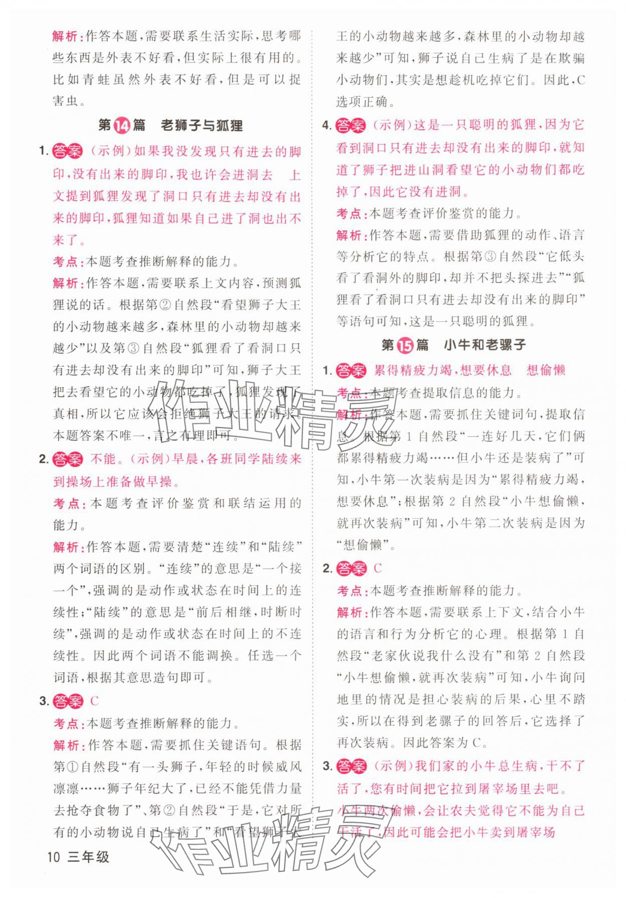 2025年百校名师阅读真题80篇三年级彩虹版 第10页