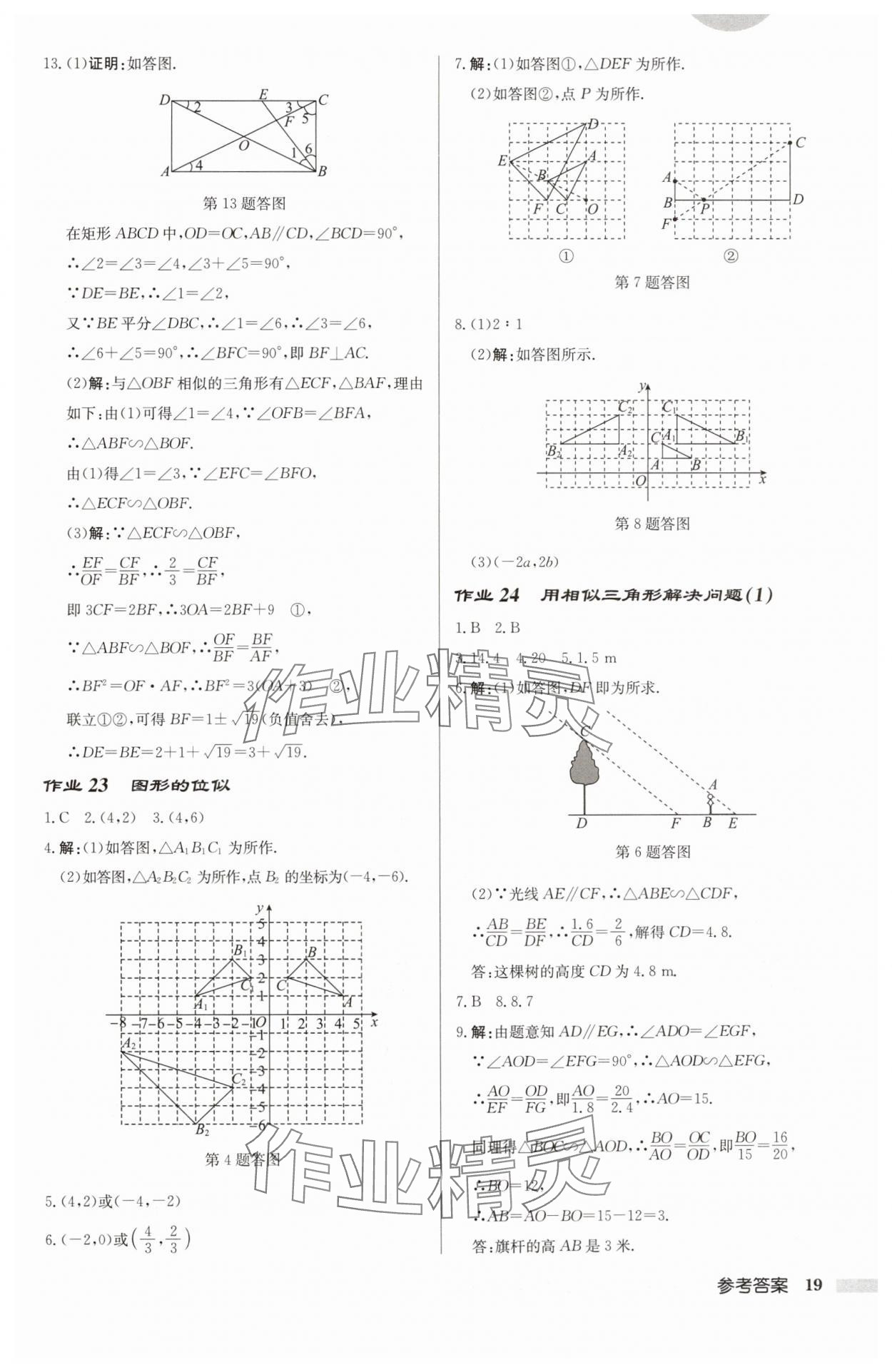 2025年啟東中學(xué)作業(yè)本九年級數(shù)學(xué)下冊蘇科版徐州專版 第19頁