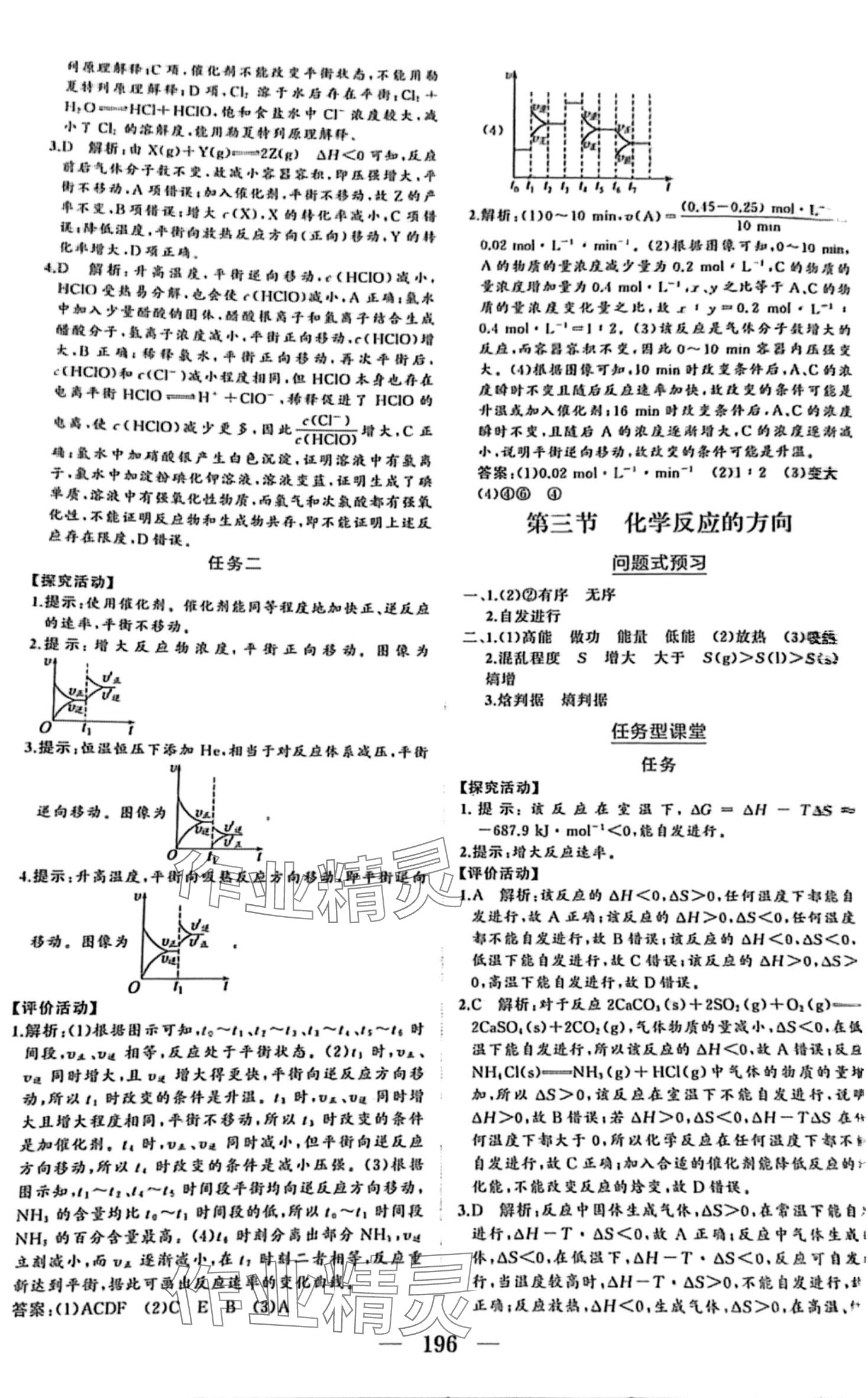 2024年点金训练精讲巧练高中化学选择性必修1人教版 第8页