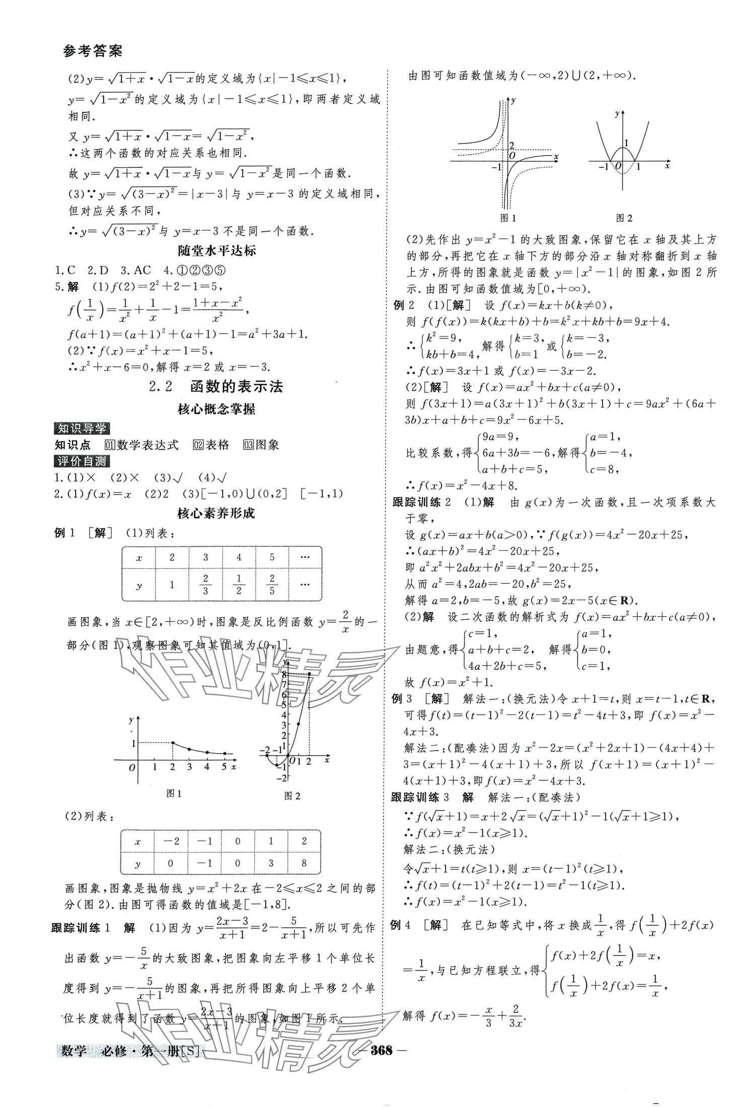 2024年金版教程高中新課程創(chuàng)新導學案高中數(shù)學必修第一冊 第14頁