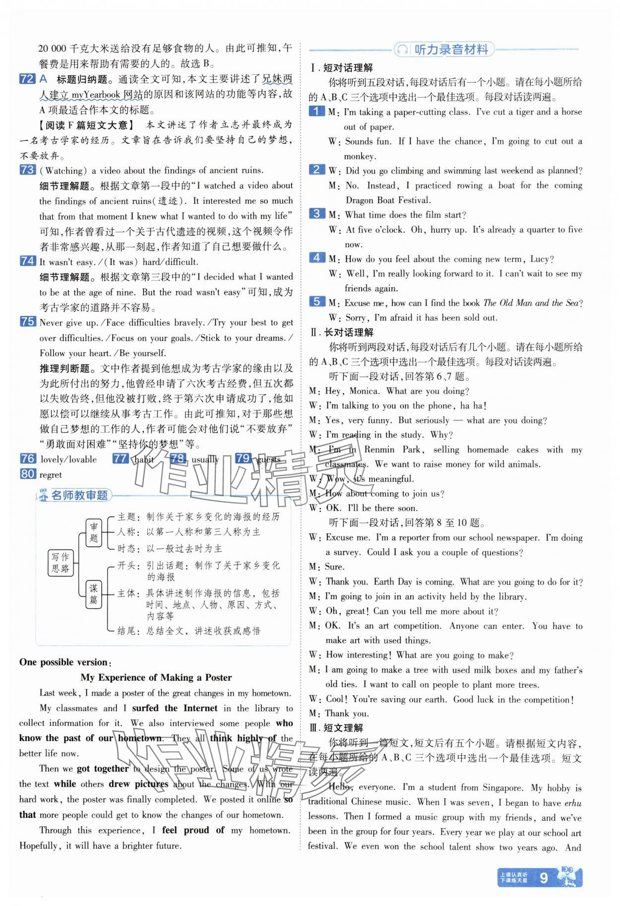 2025年金考卷45套匯編英語人教版安徽專版 參考答案第8頁