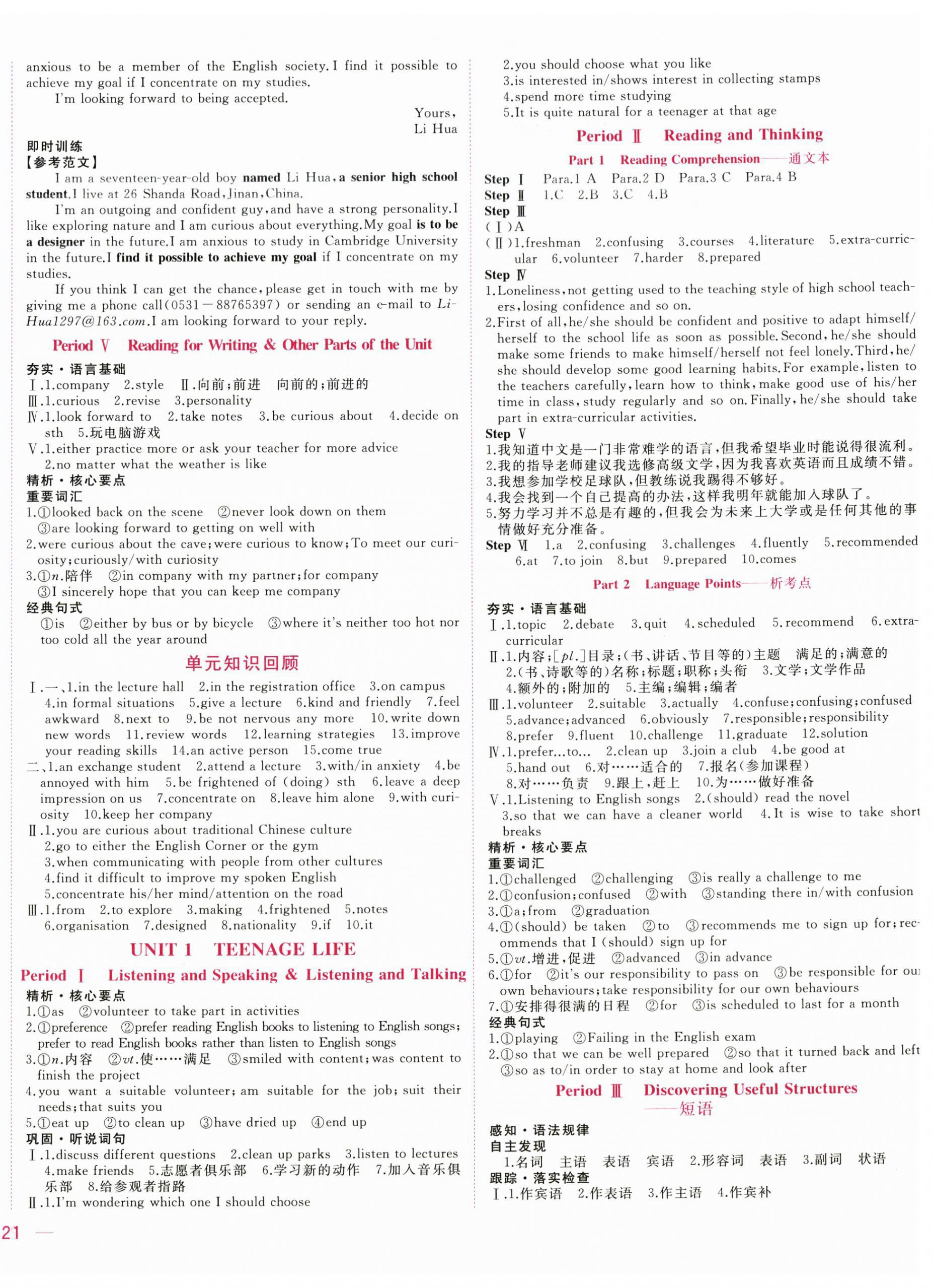 2025年三维随堂精练高中英语必修第一册人教版 第2页