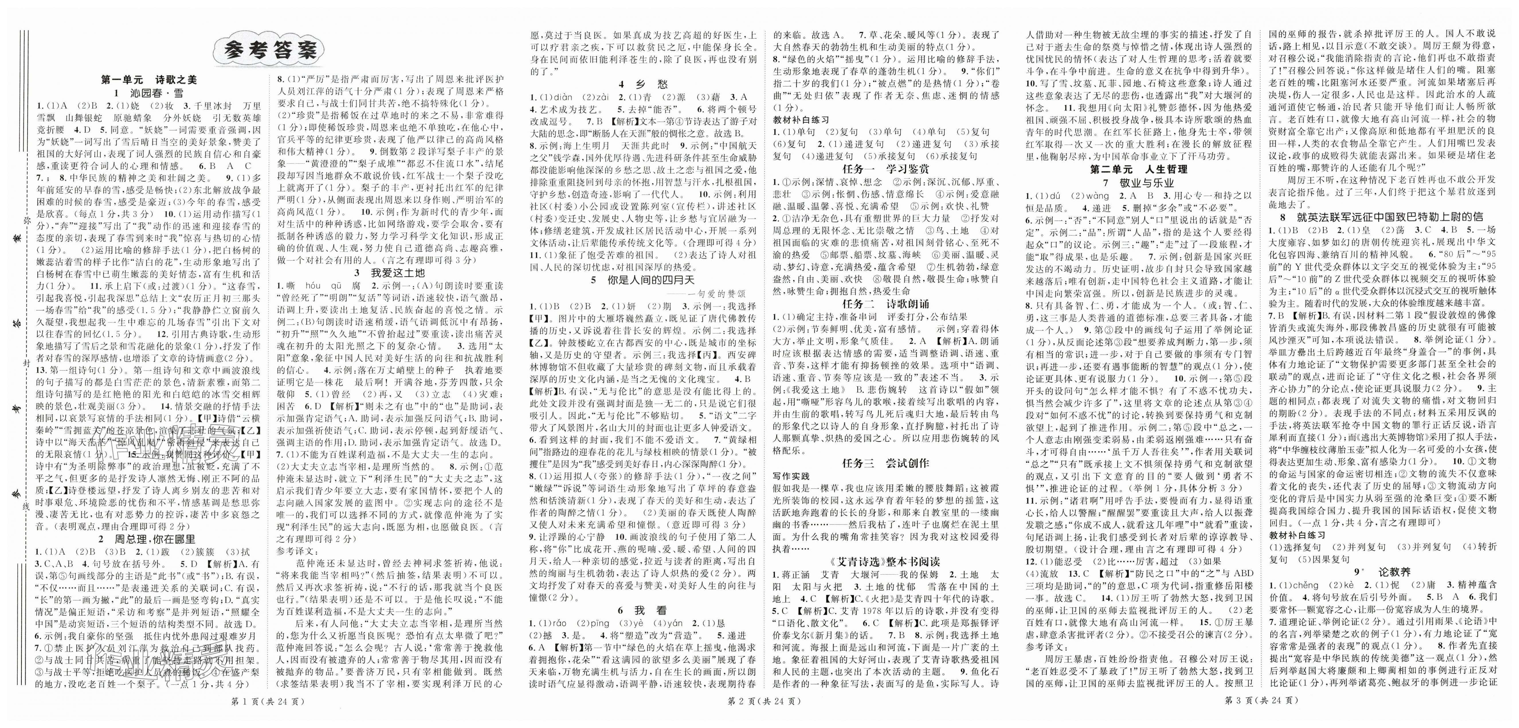 2025年名师测控九年级语文上册人教版陕西专版 第1页