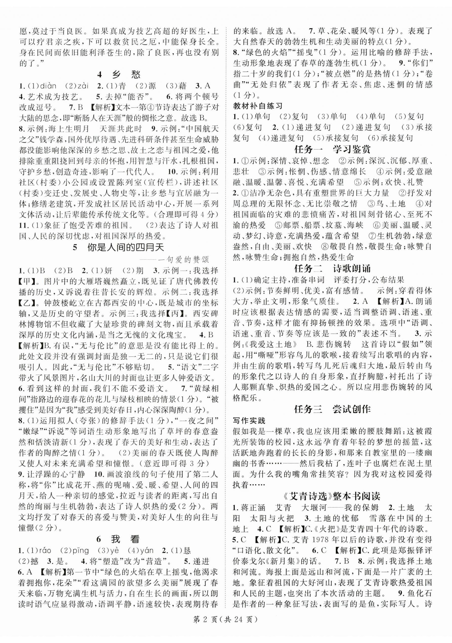 2025年名师测控九年级语文上册人教版陕西专版 第2页