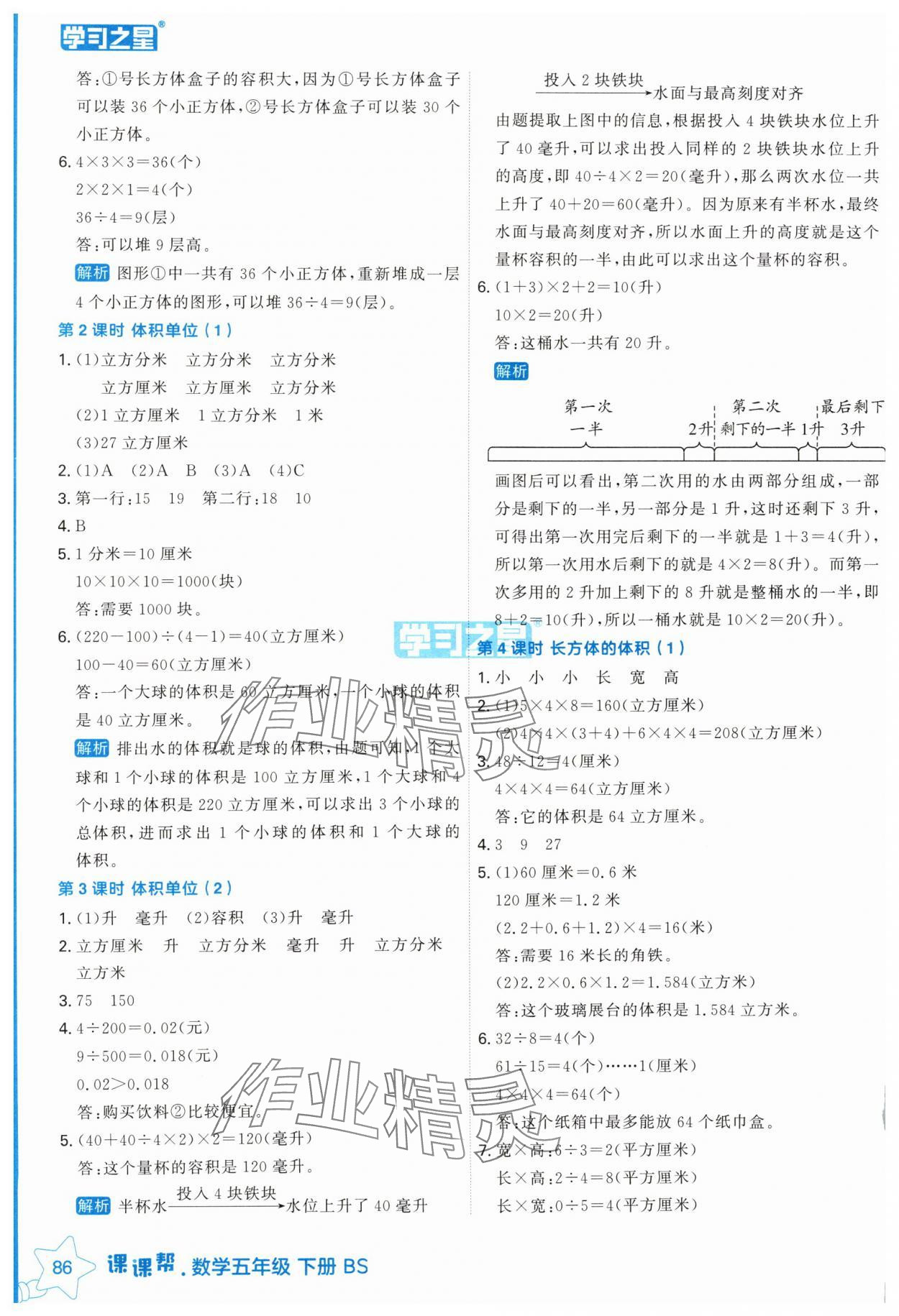 2025年課課幫五年級數學下冊北師大版 參考答案第9頁