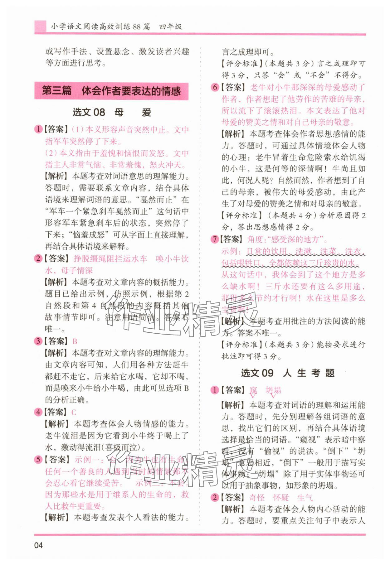 2025年木头马文言文阅读高效训练88篇四年级语文人教版 第4页