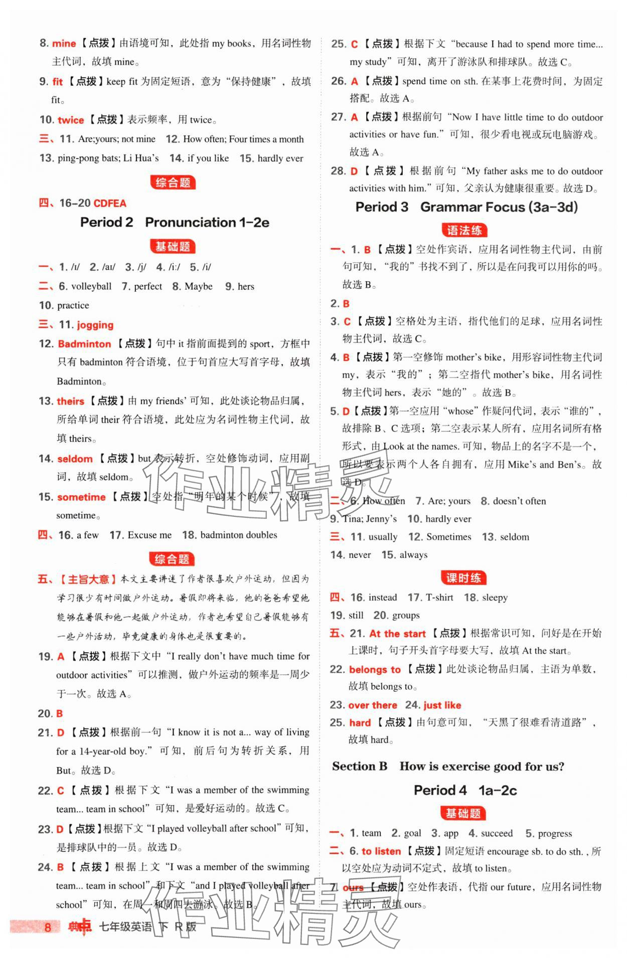 2025年綜合應(yīng)用創(chuàng)新題典中點(diǎn)七年級(jí)英語下冊(cè)人教版 第8頁