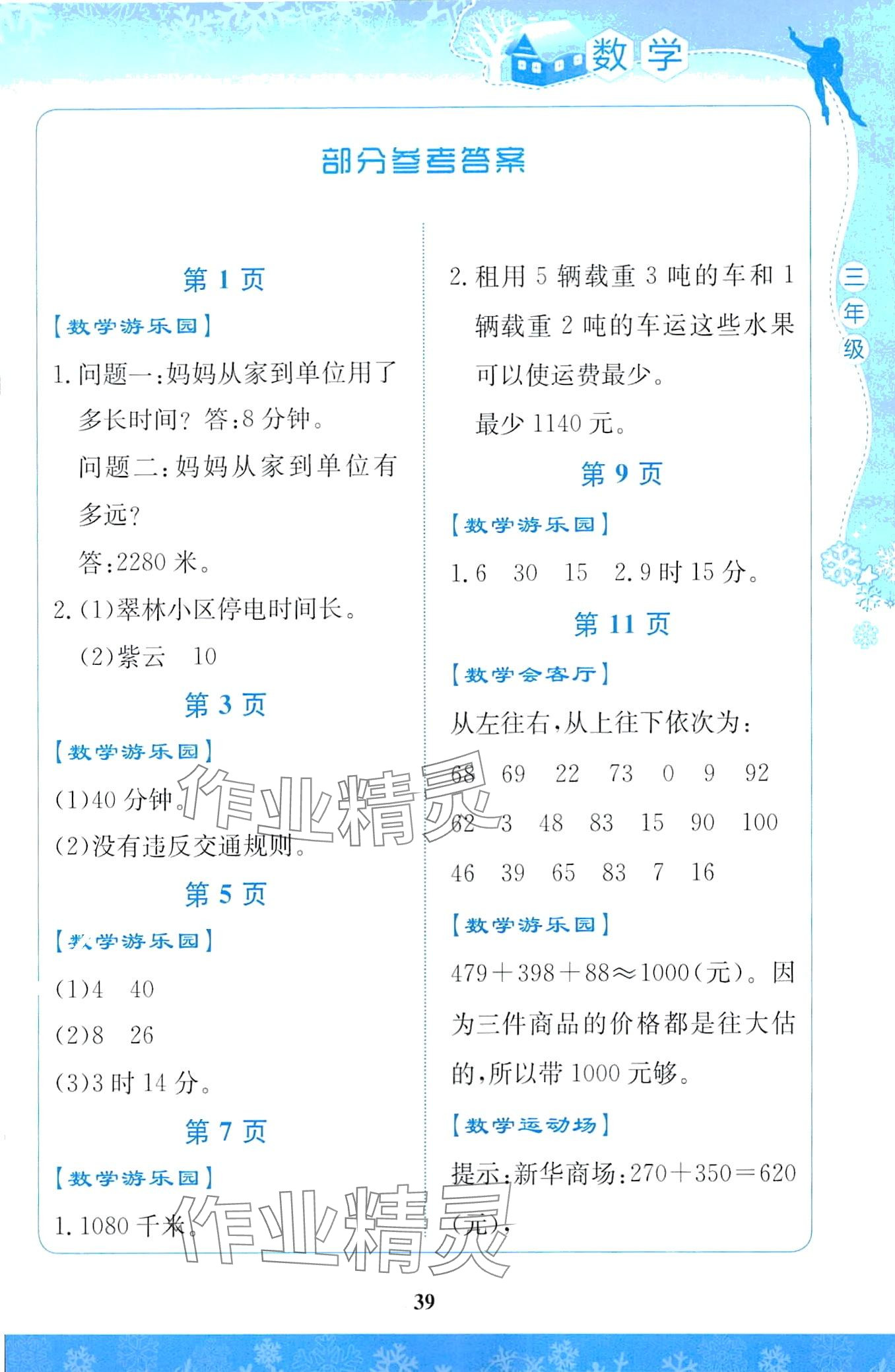 2024年學生寒假實踐活動手冊三年級數學 第1頁