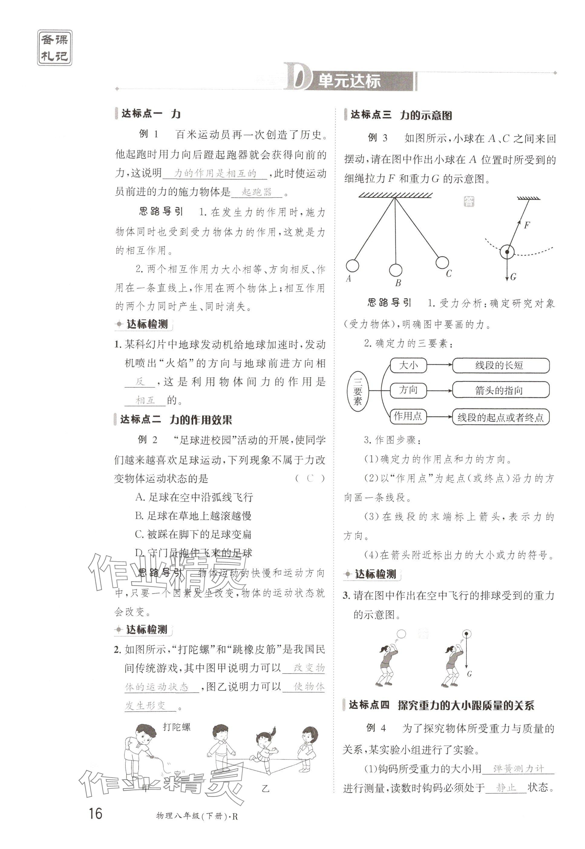 2025年金太陽導學案八年級物理下冊人教版 參考答案第16頁