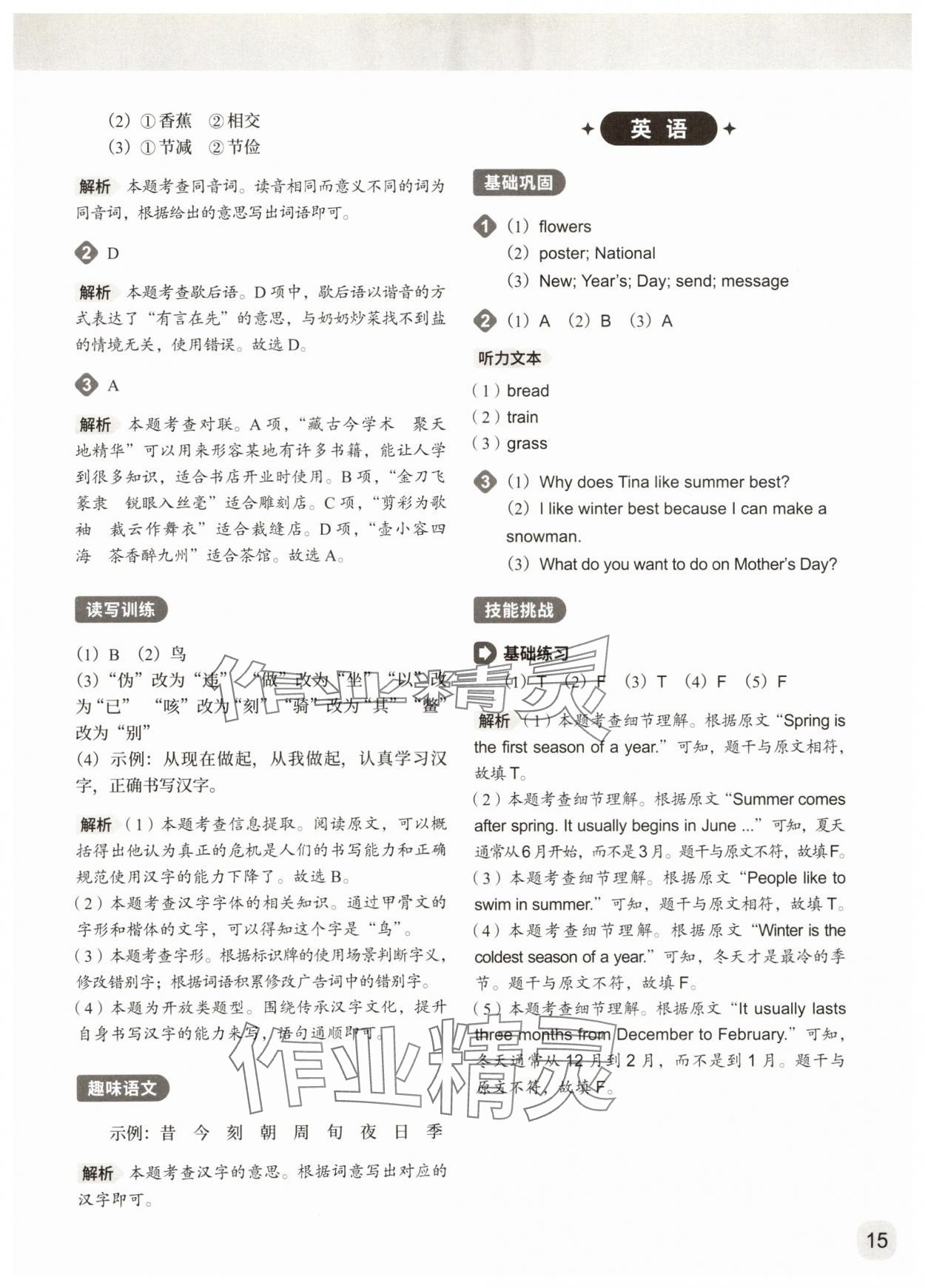 2025年猿辅导暑假一本通六年级 参考答案第15页
