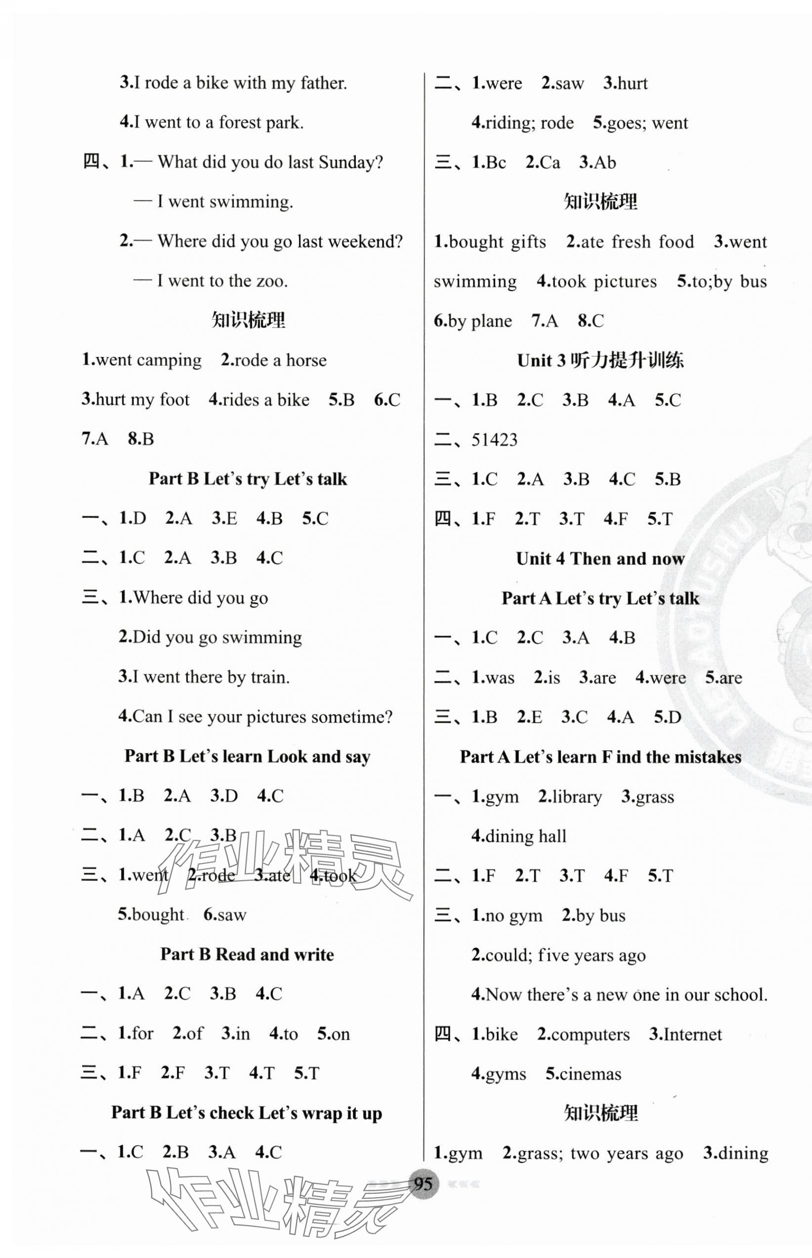 2025年黄冈100分闯关六年级英语下册人教版 第3页