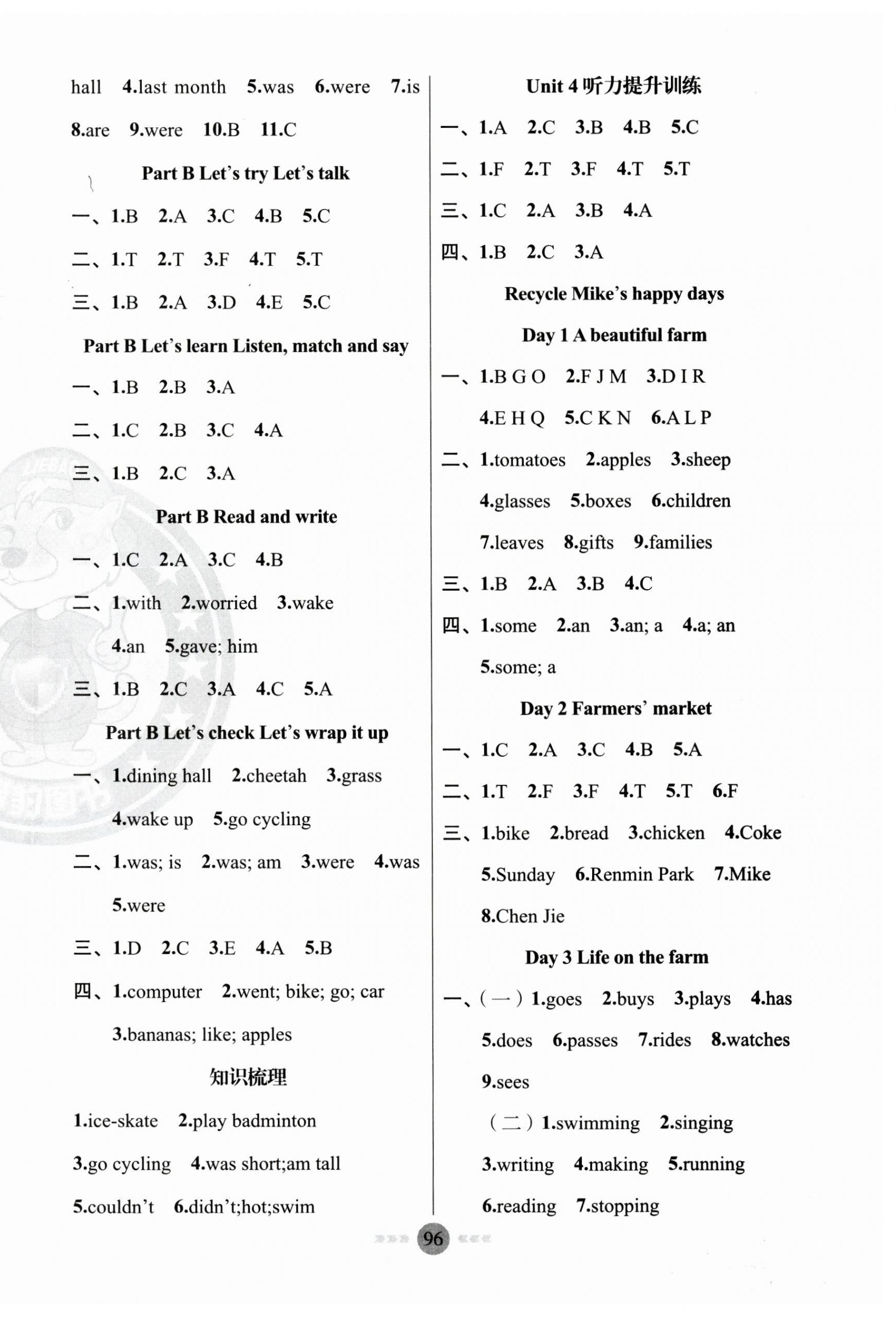 2025年黄冈100分闯关六年级英语下册人教版 第4页