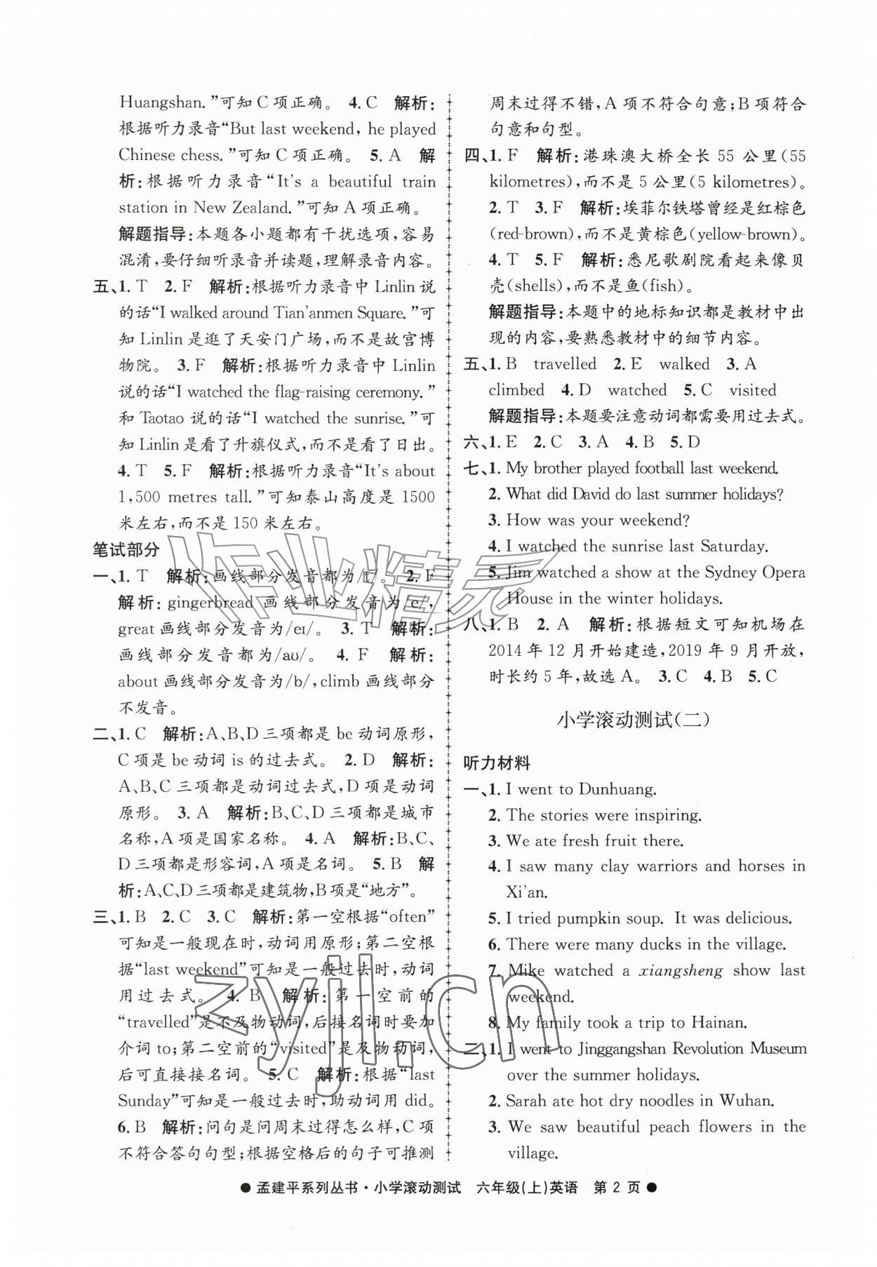 2026年孟建平小学滚动测试六年级英语上册人教版&nbsp;第2页