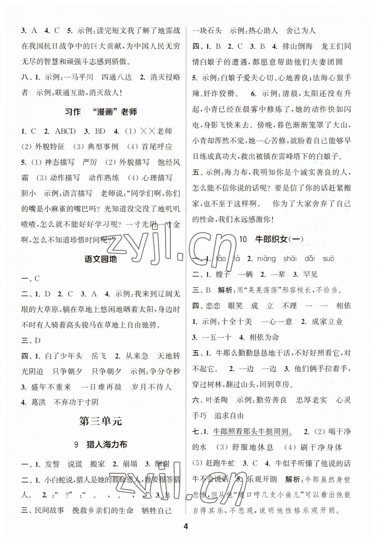 2023年通城学典课时作业本五年级语文上册人教版福建专版 第4页