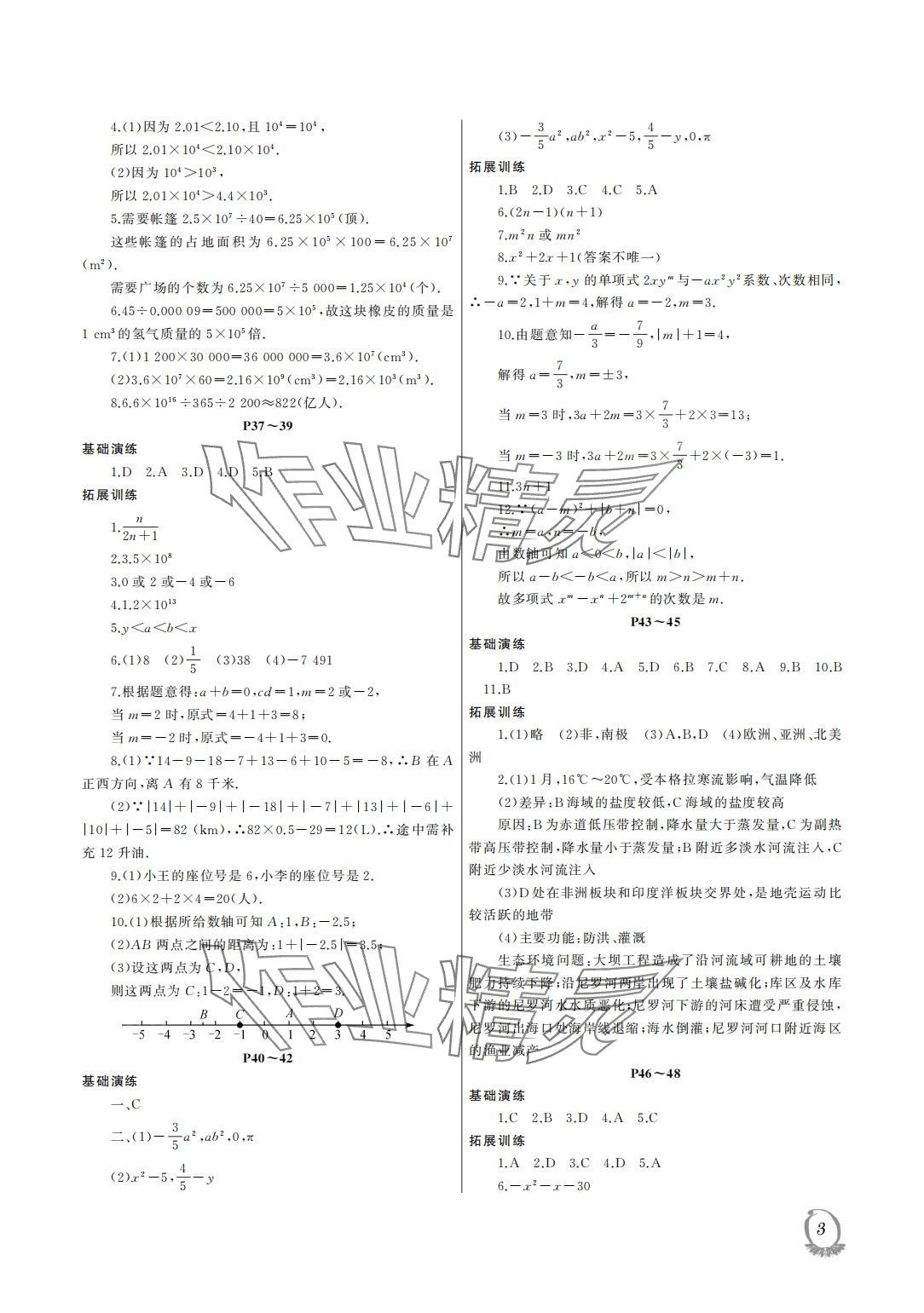 2024年假期伙伴寒假大連理工大學(xué)出版社七年級(jí)理綜 第3頁(yè)