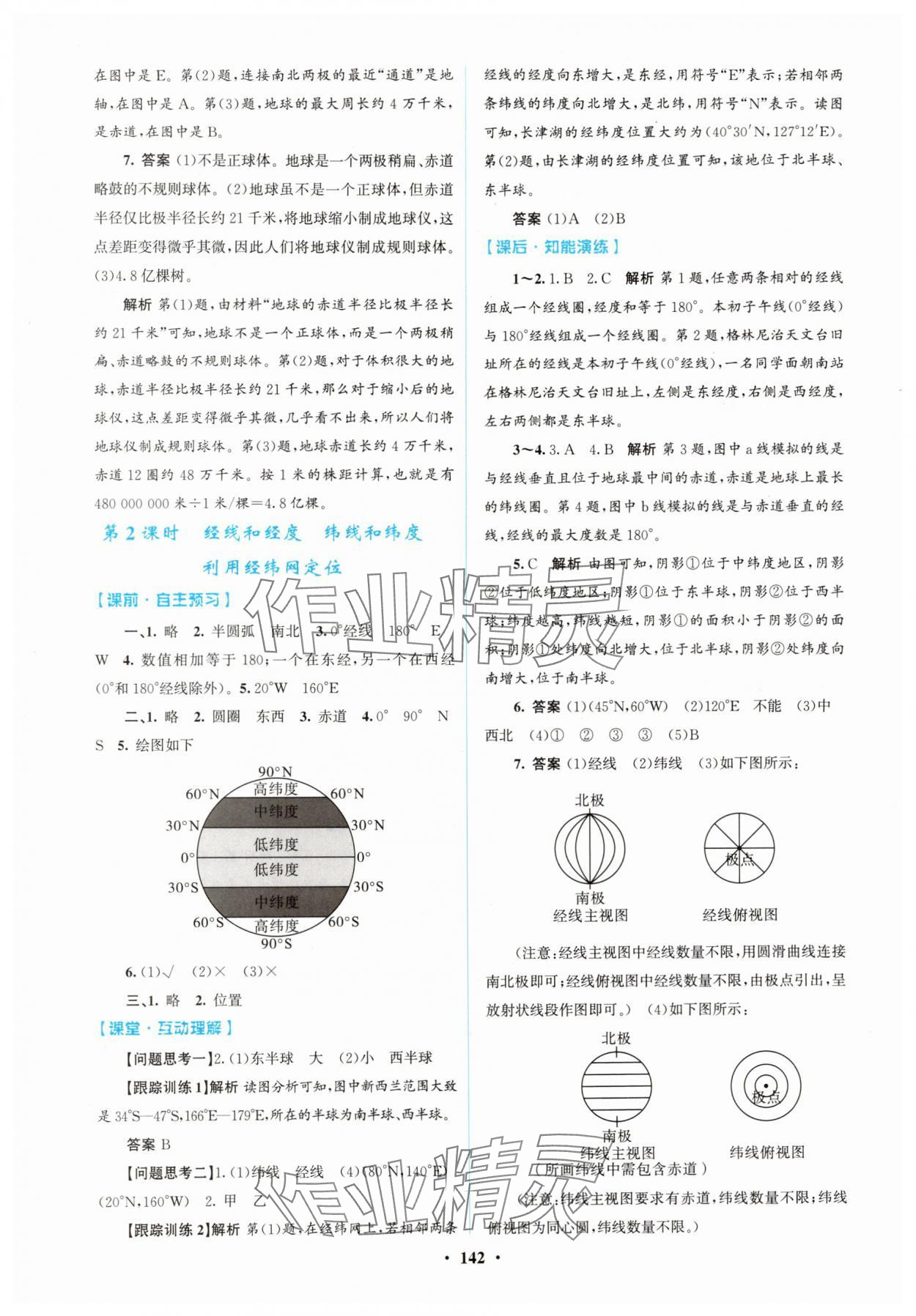 2025年同步精练广东七年级地理上册人教版 第2页