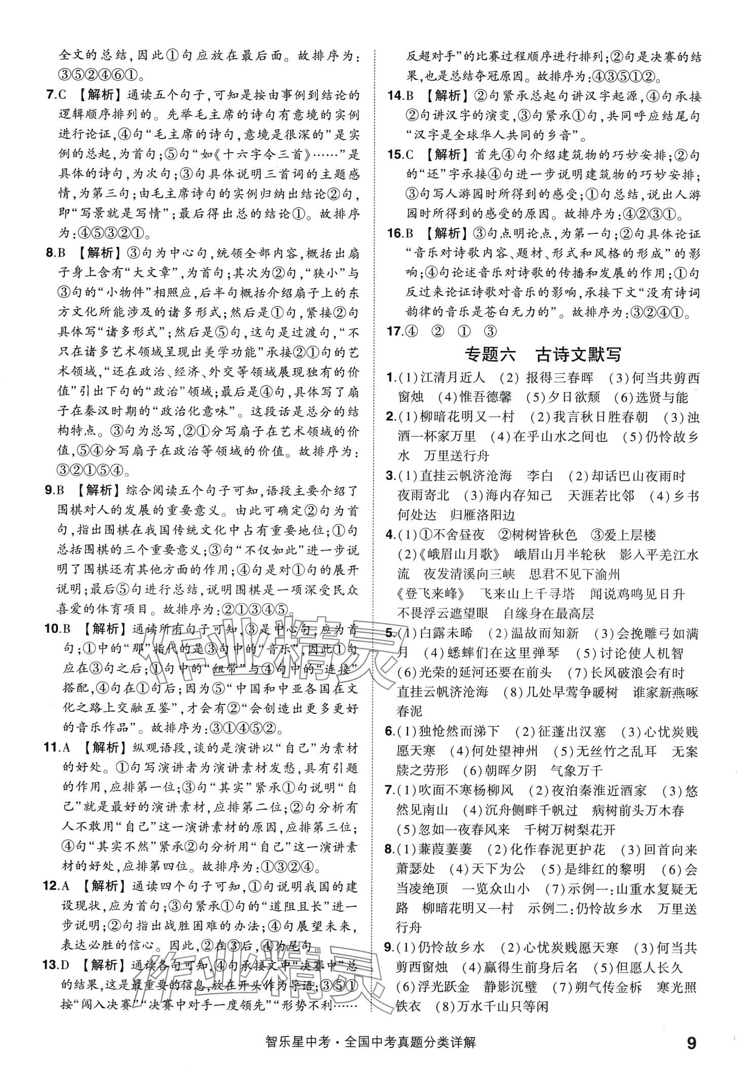 2024年智樂星中考真題分類語文中考&nbsp;第11頁