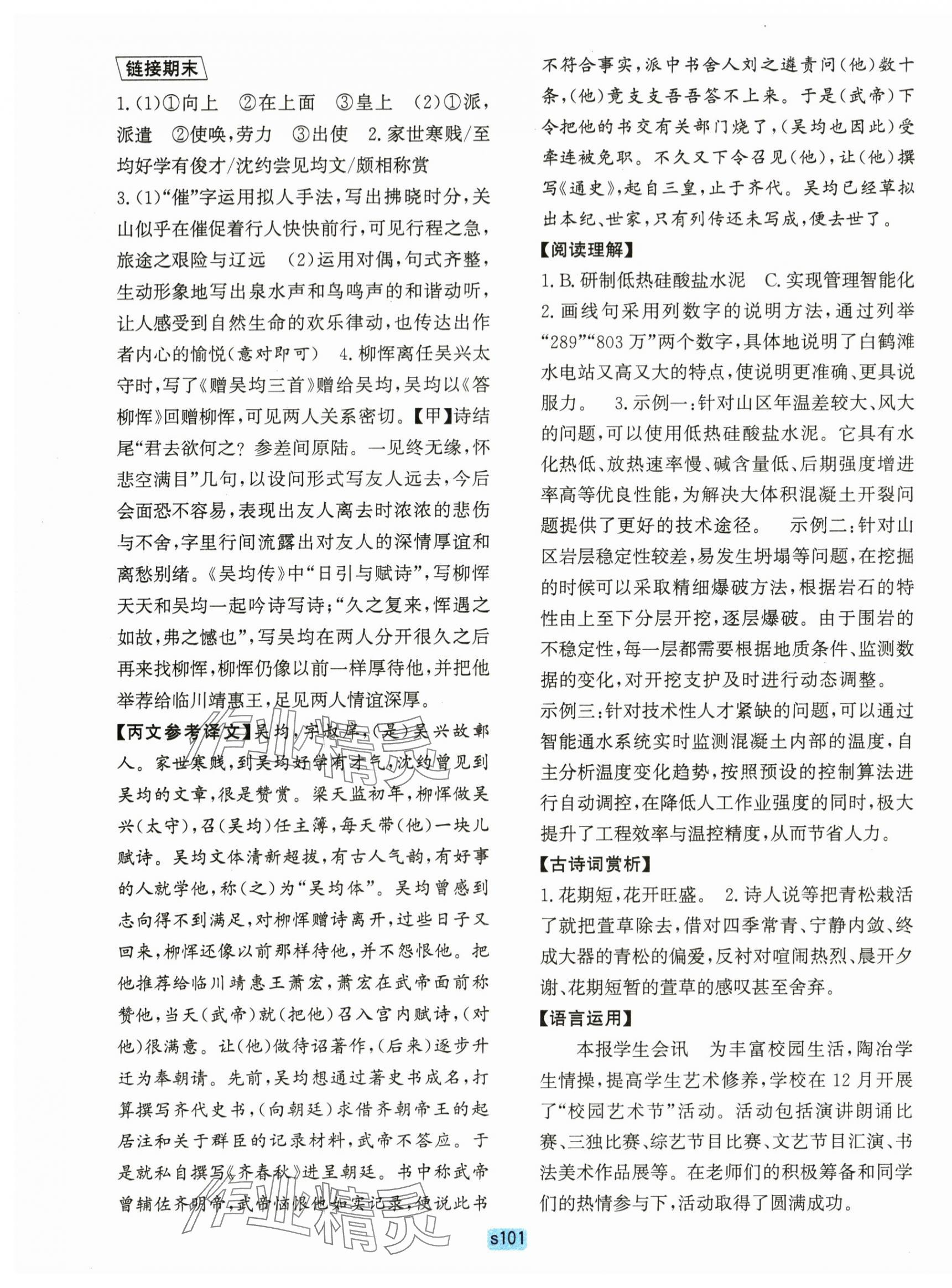 2025年初中全程阶段测评卷八年级语文上册人教版&nbsp;第5页