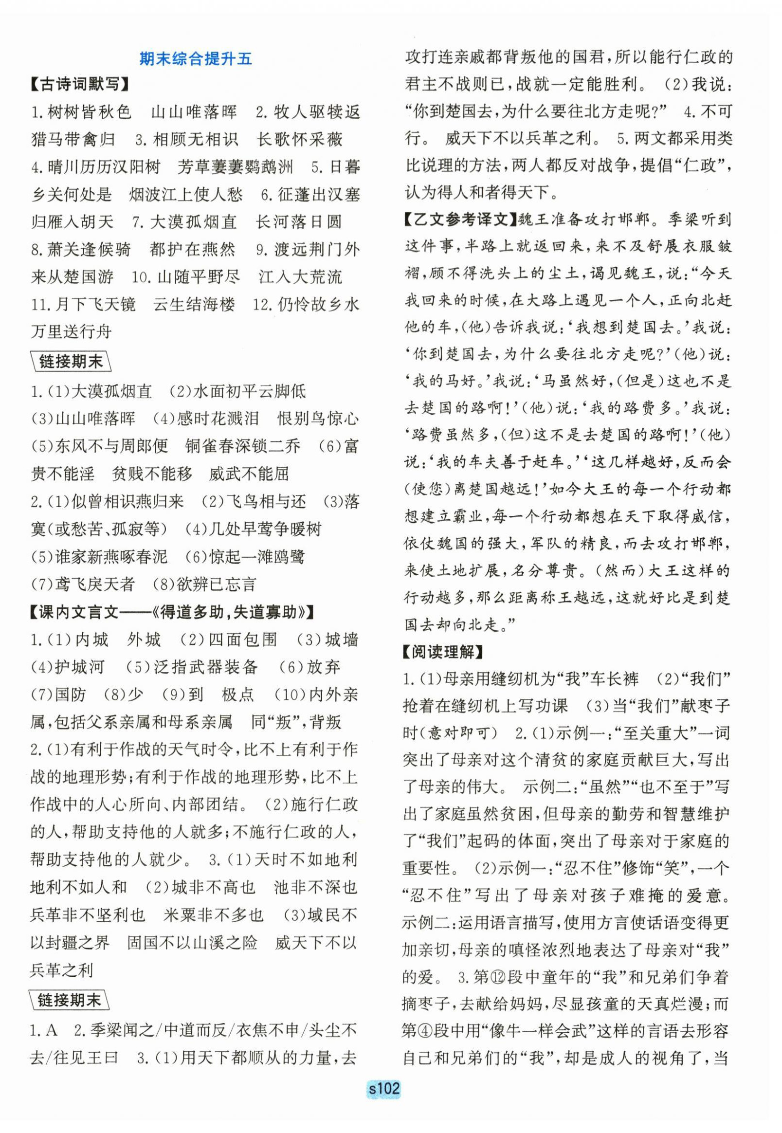 2025年初中全程阶段测评卷八年级语文上册人教版&nbsp;第6页