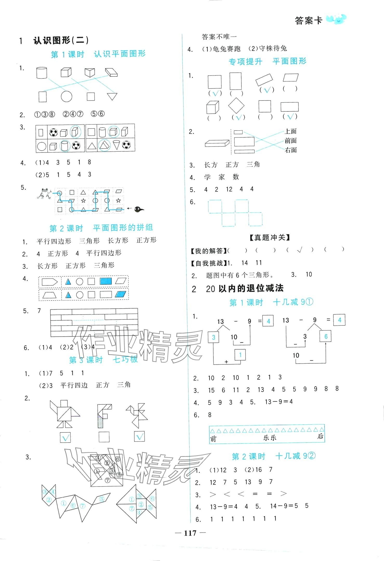 2024年世紀金榜金榜小博士一年級數學下冊人教版 第1頁