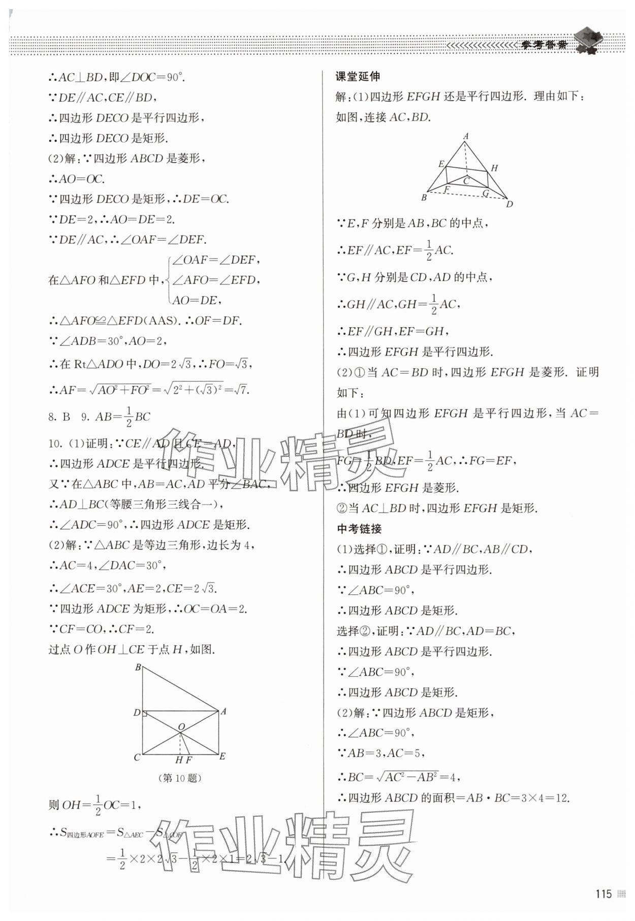 2025年初中同步练习册九年级数学上册北师大版北京师范大学出版社 参考答案第4页