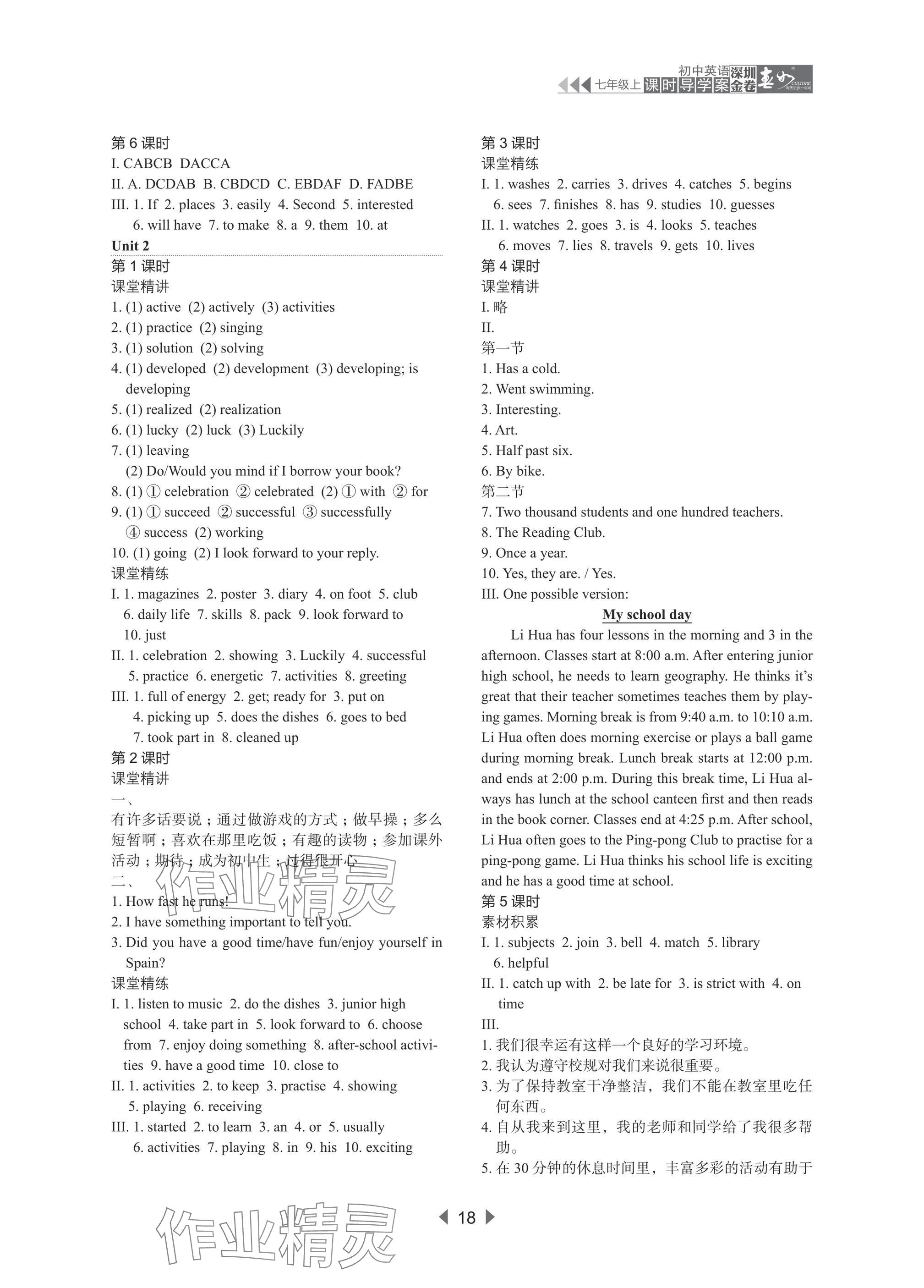 2025年深圳金卷導學案七年級英語上冊滬教版 參考答案第3頁