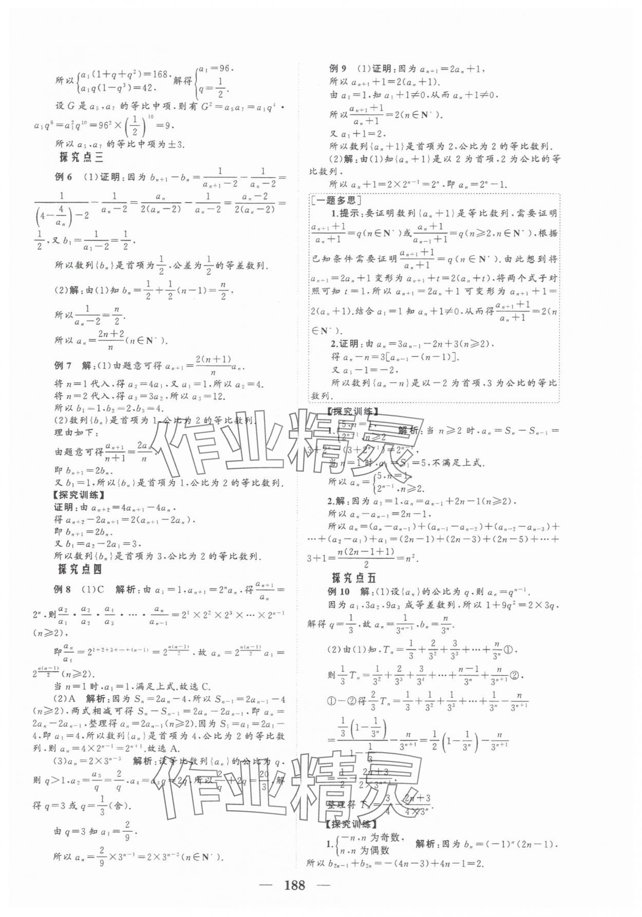2025年點(diǎn)金訓(xùn)練精講巧練高中數(shù)學(xué)選擇性必修第二冊(cè)人教版 第16頁(yè)
