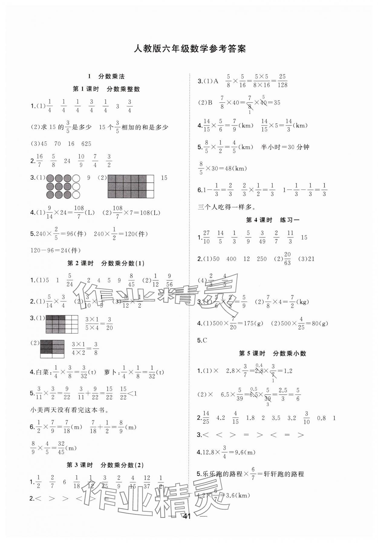 2025年快乐学习随堂练六年级数学上册人教版 第1页