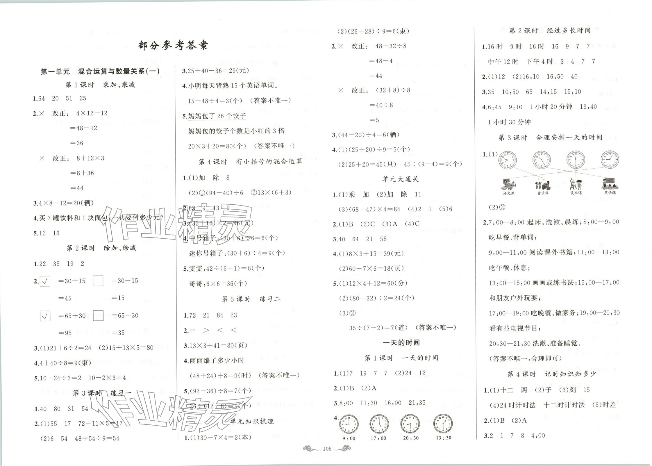 2025年黄冈金牌之路练闯考三年级数学上册苏教版江苏专版 第1页