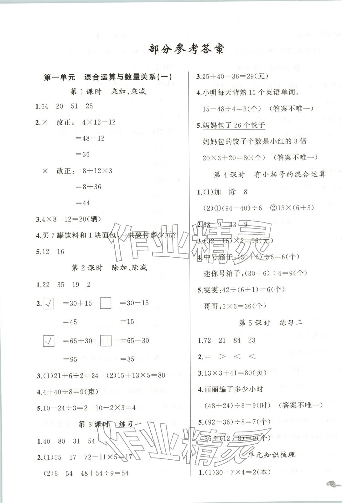 2025年黄冈金牌之路练闯考三年级数学上册苏教版江苏专版 第1页