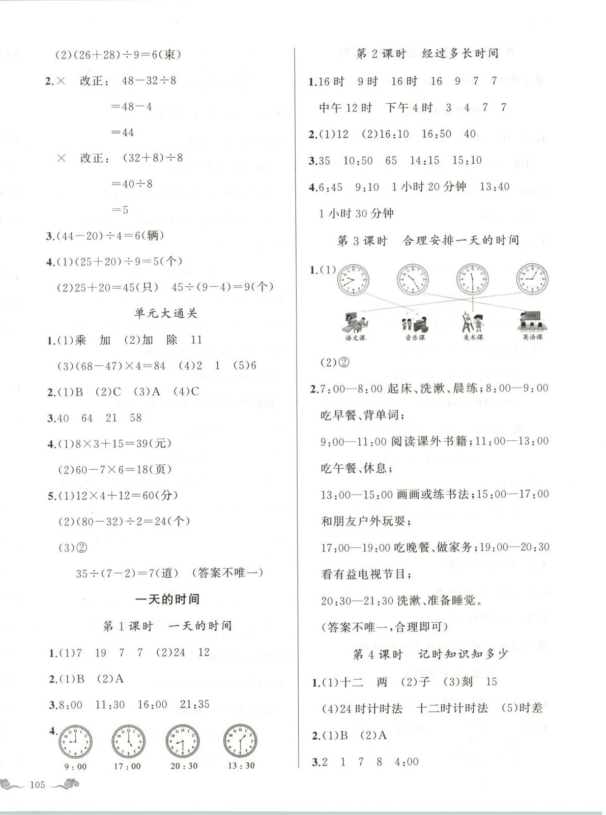 2025年黃岡金牌之路練闖考三年級數(shù)學(xué)上冊蘇教版江蘇專版&nbsp;第2頁