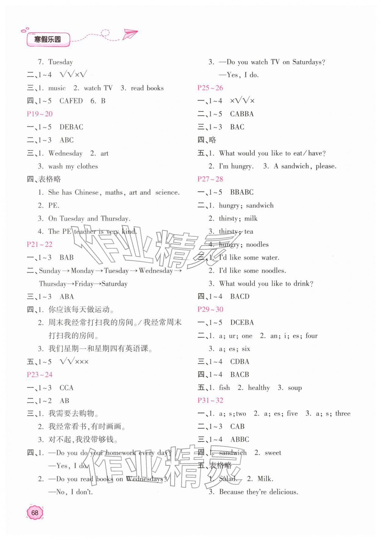2026年新课标寒假乐园五年级英语&nbsp;第2页