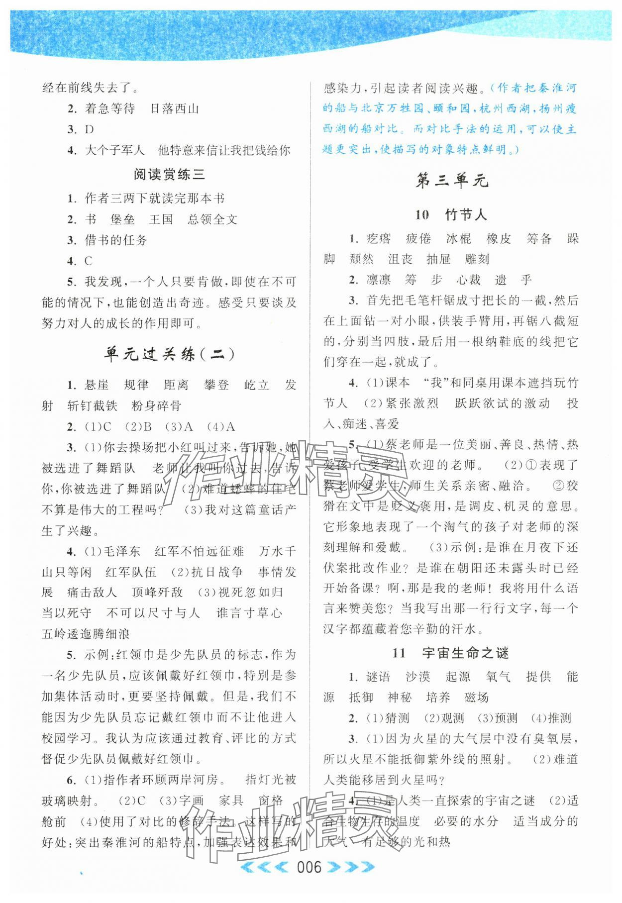 2023年自主學(xué)習(xí)當(dāng)堂反饋六年級(jí)語(yǔ)文上冊(cè)人教版 第6頁(yè)