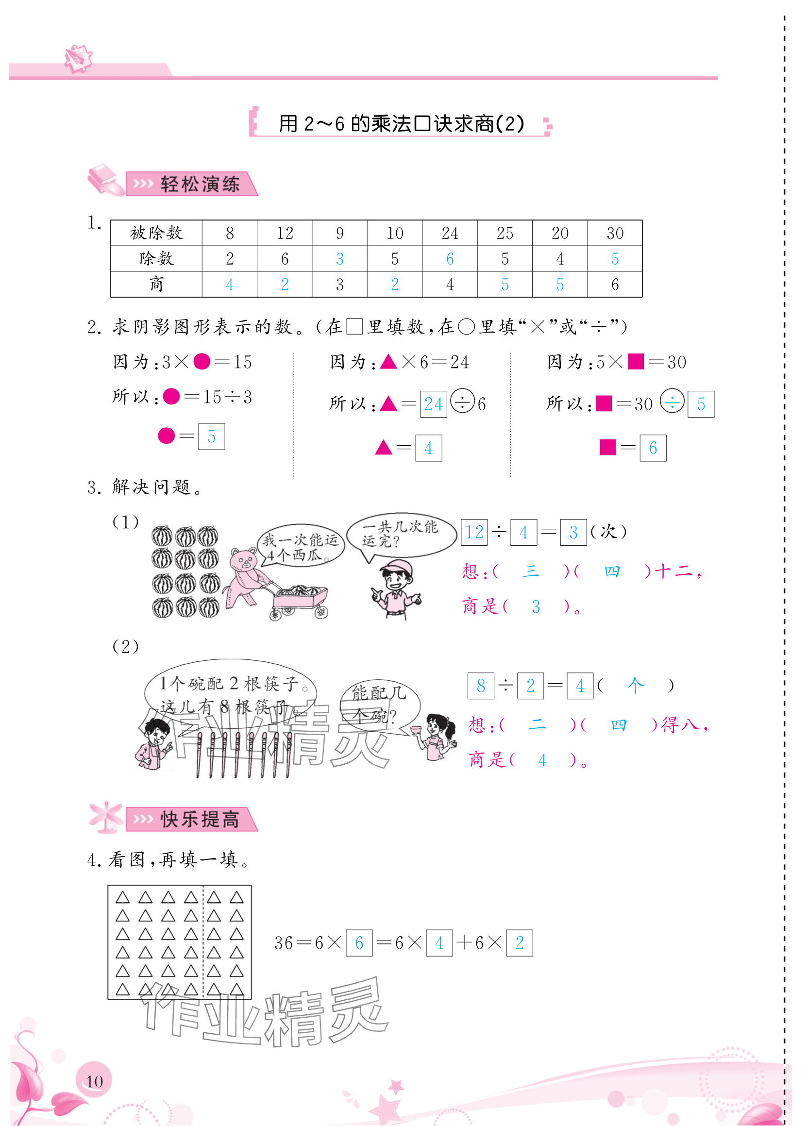 2024年小學(xué)生學(xué)習(xí)指導(dǎo)叢書二年級(jí)數(shù)學(xué)下冊(cè)人教版 參考答案第10頁