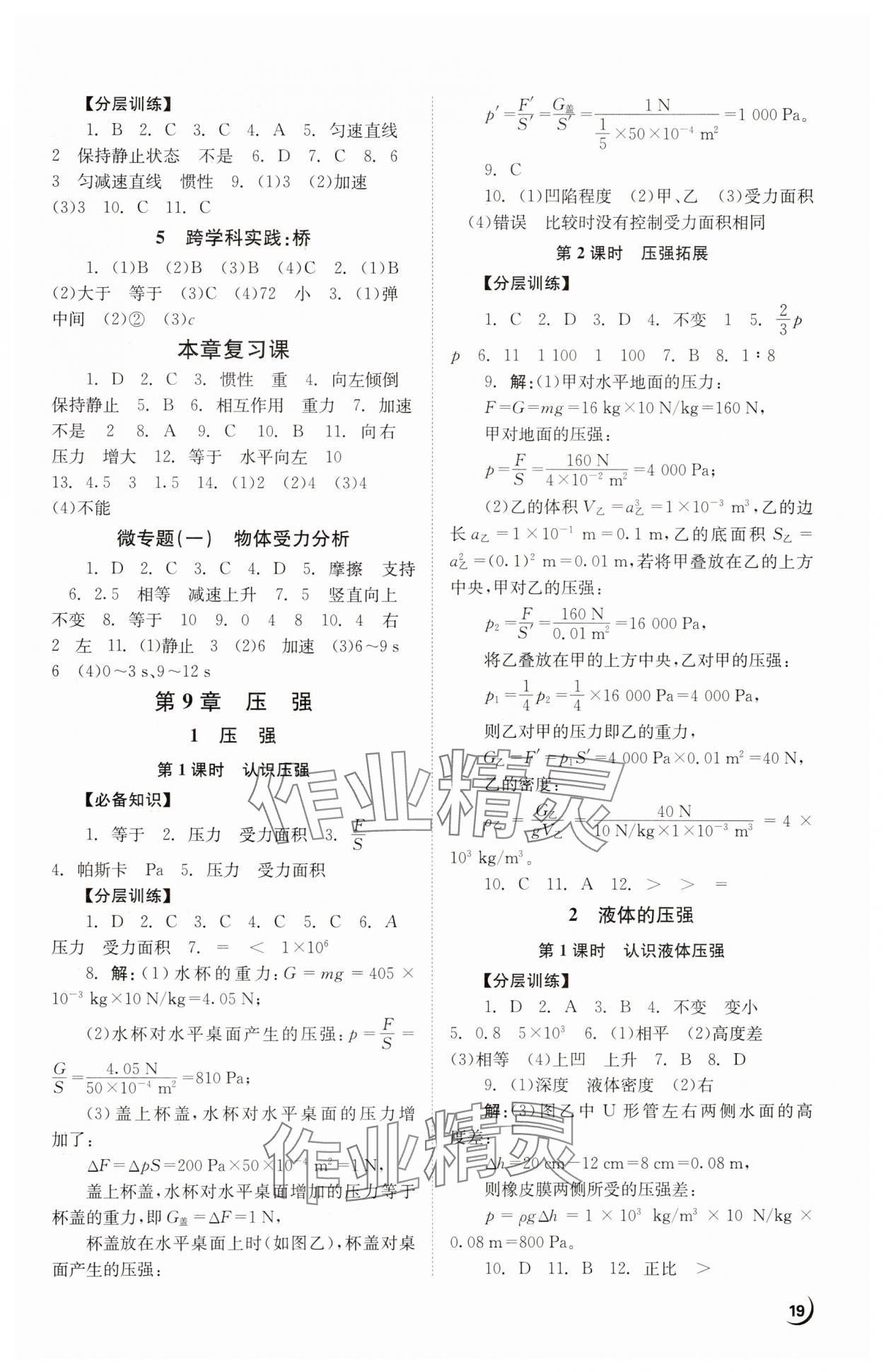 2025年全效學習學業評價方案八年級物理下冊教科版 第3頁