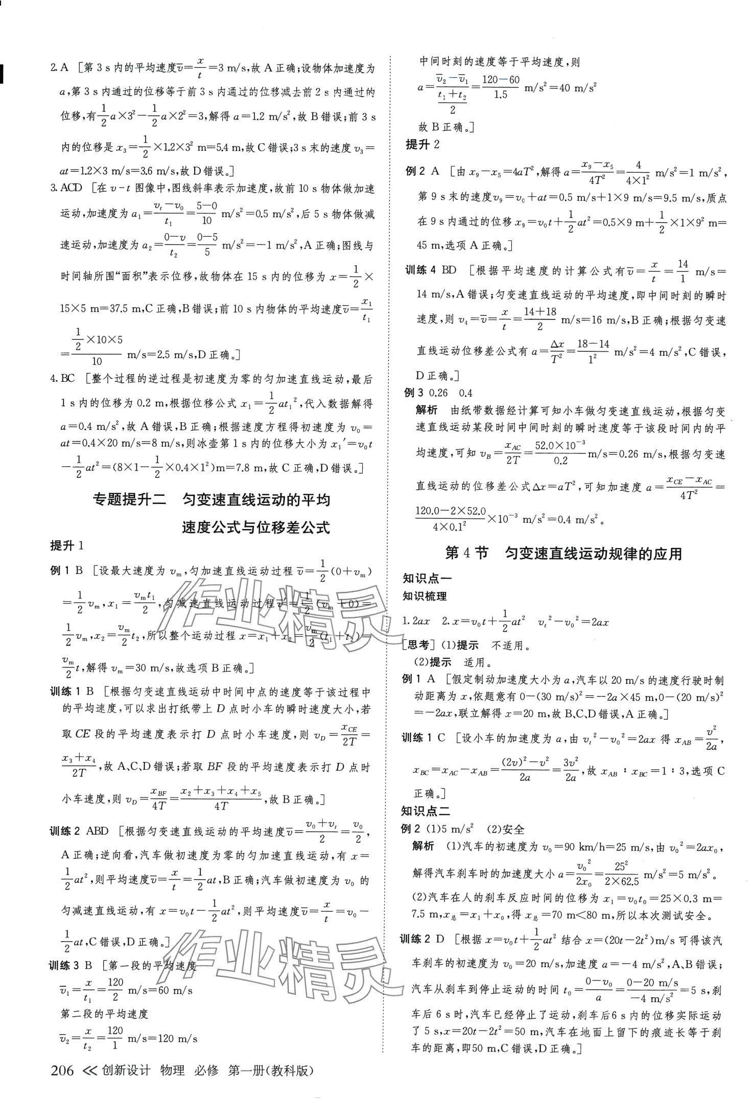 2024年創(chuàng)新設(shè)計高中物理必修第一冊教科版 第9頁