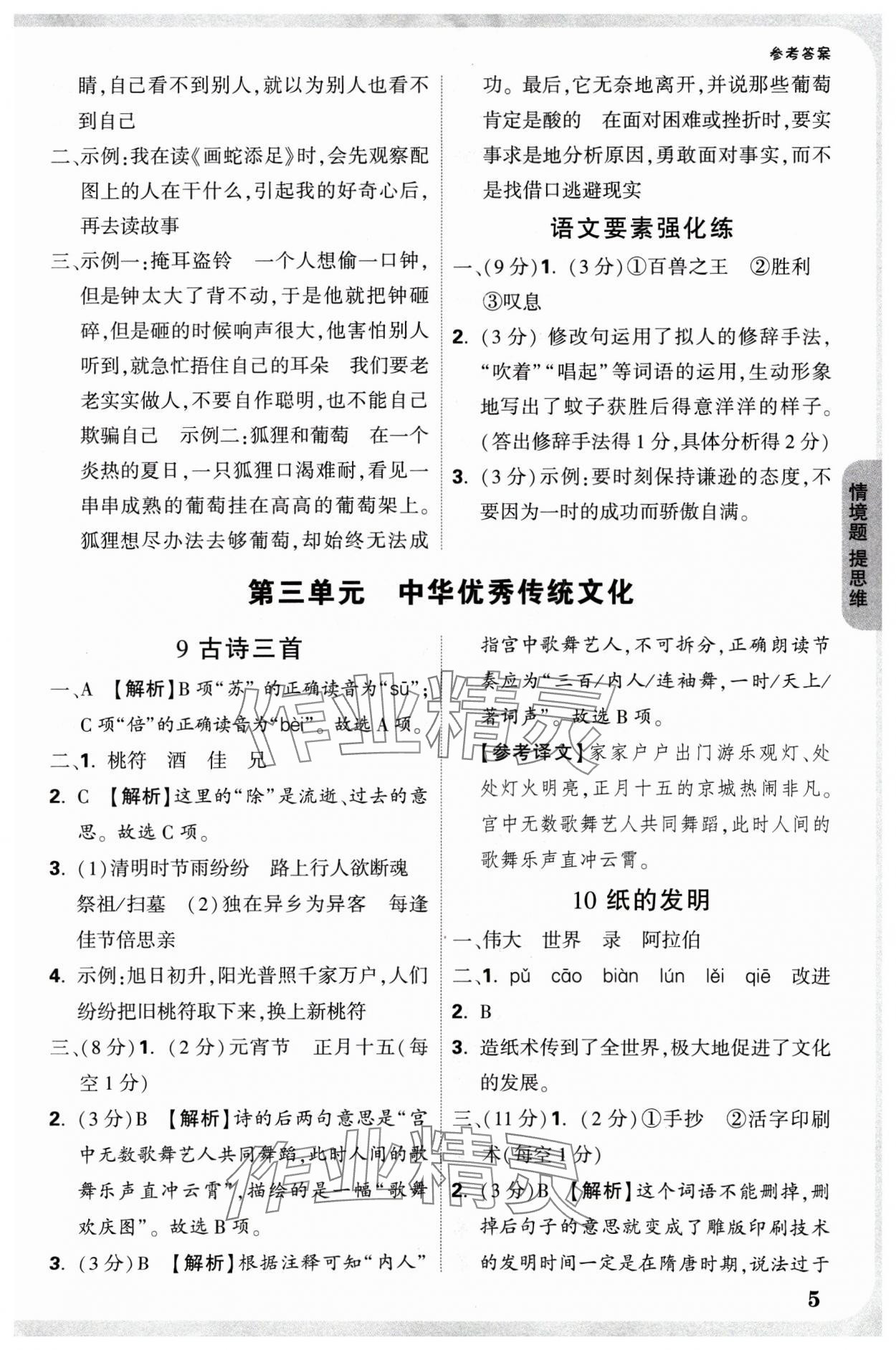 2025年情境题提思维三年级语文下册人教版 参考答案第5页