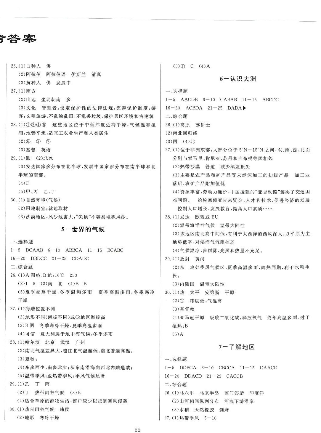 2024年中考先鋒地理湖南專版 第2頁