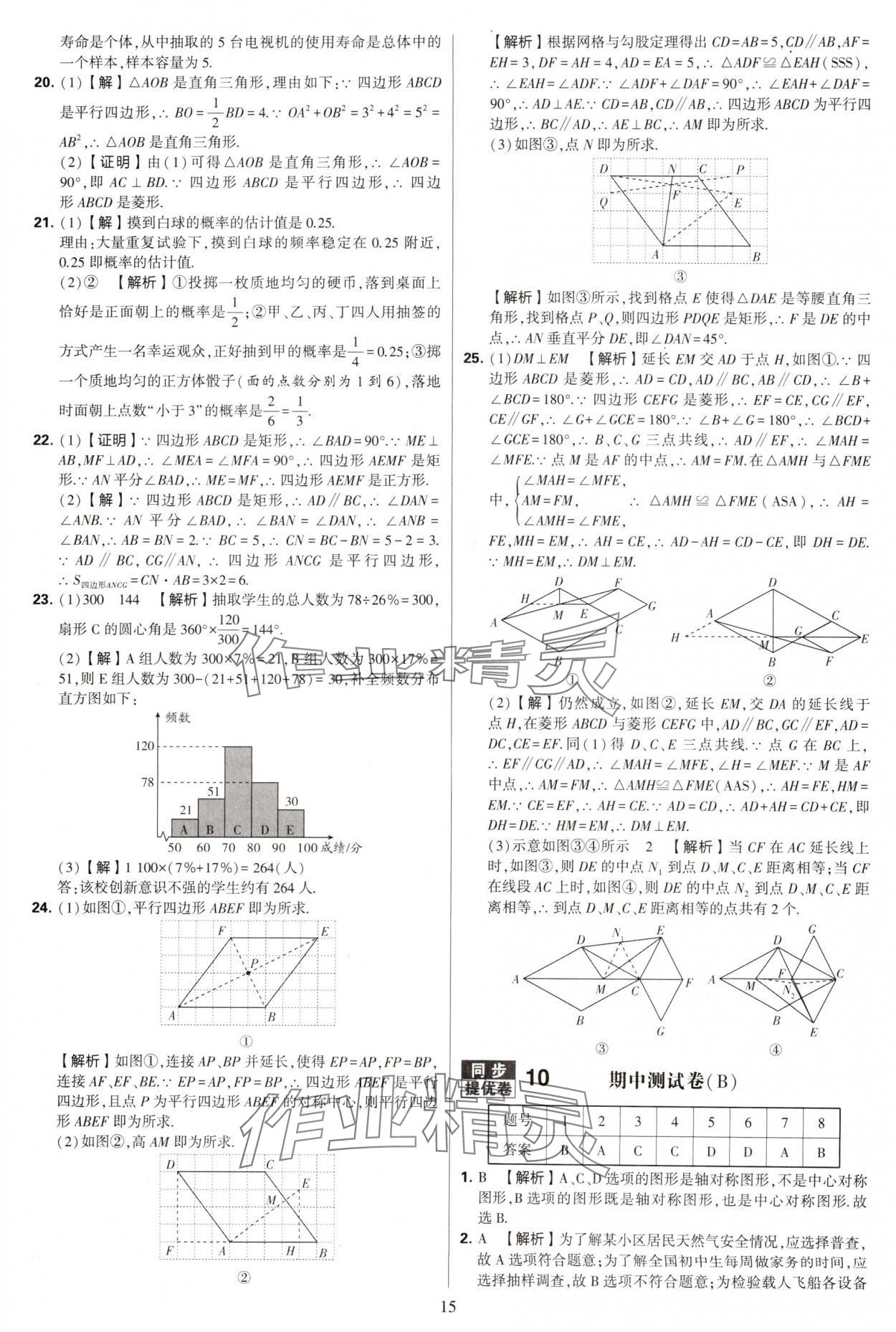 2025年學(xué)霸提優(yōu)大試卷八年級(jí)數(shù)學(xué)下冊(cè)蘇科版 第15頁