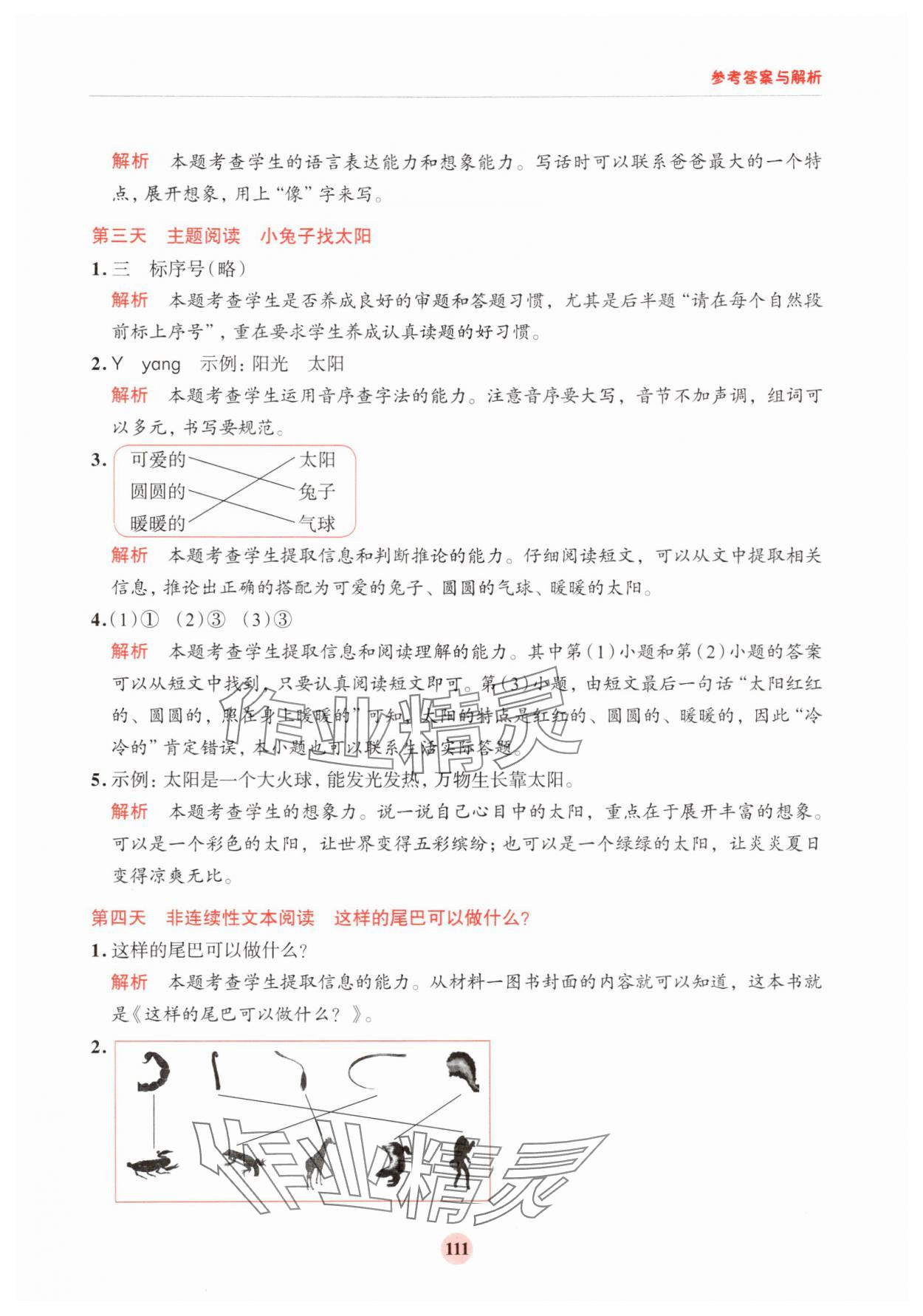 2025年知行合暑假阅读与习作一升二&nbsp;第3页