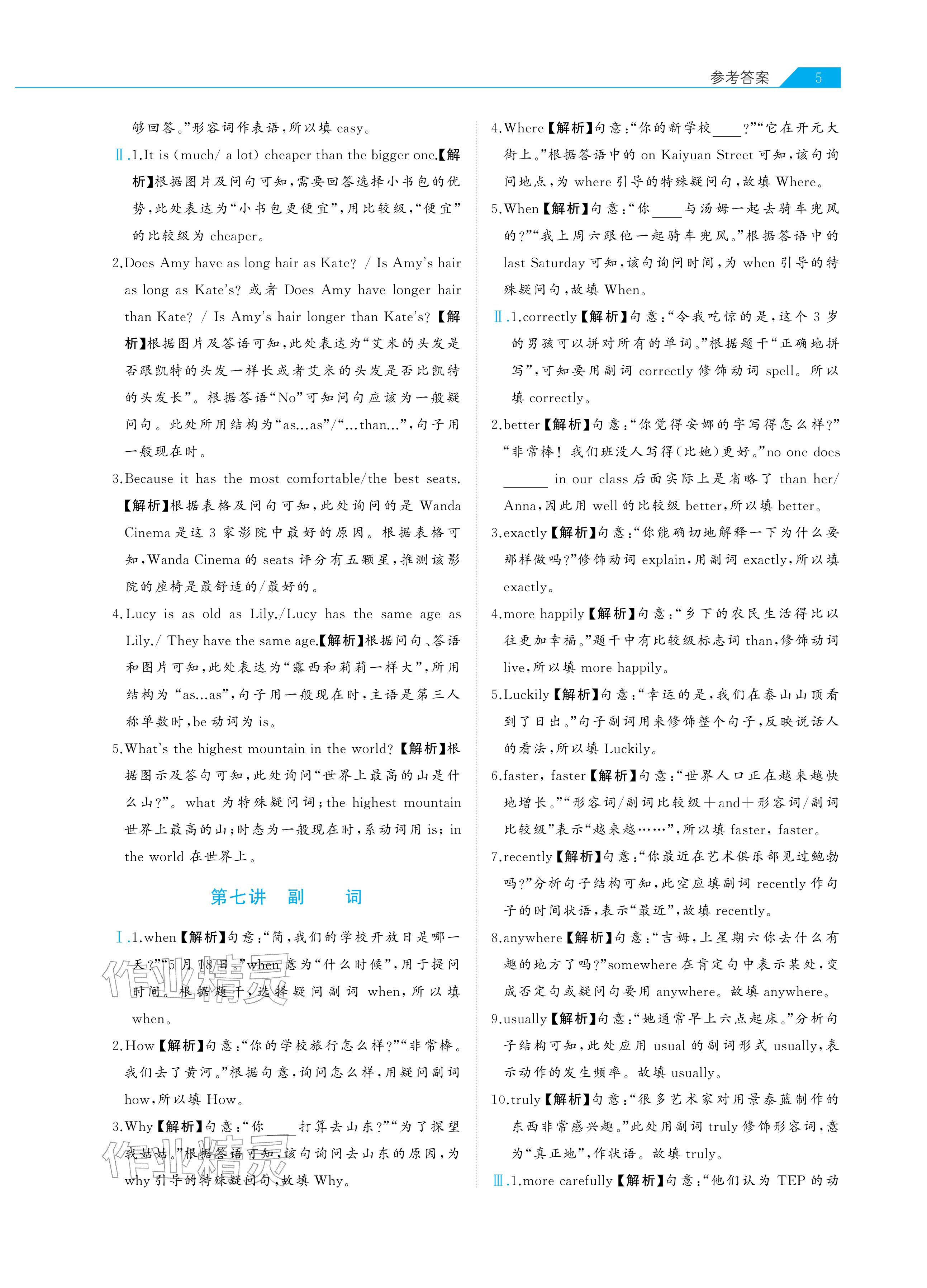 2026年知識圖譜初中英語綜合版&nbsp;參考答案第5頁