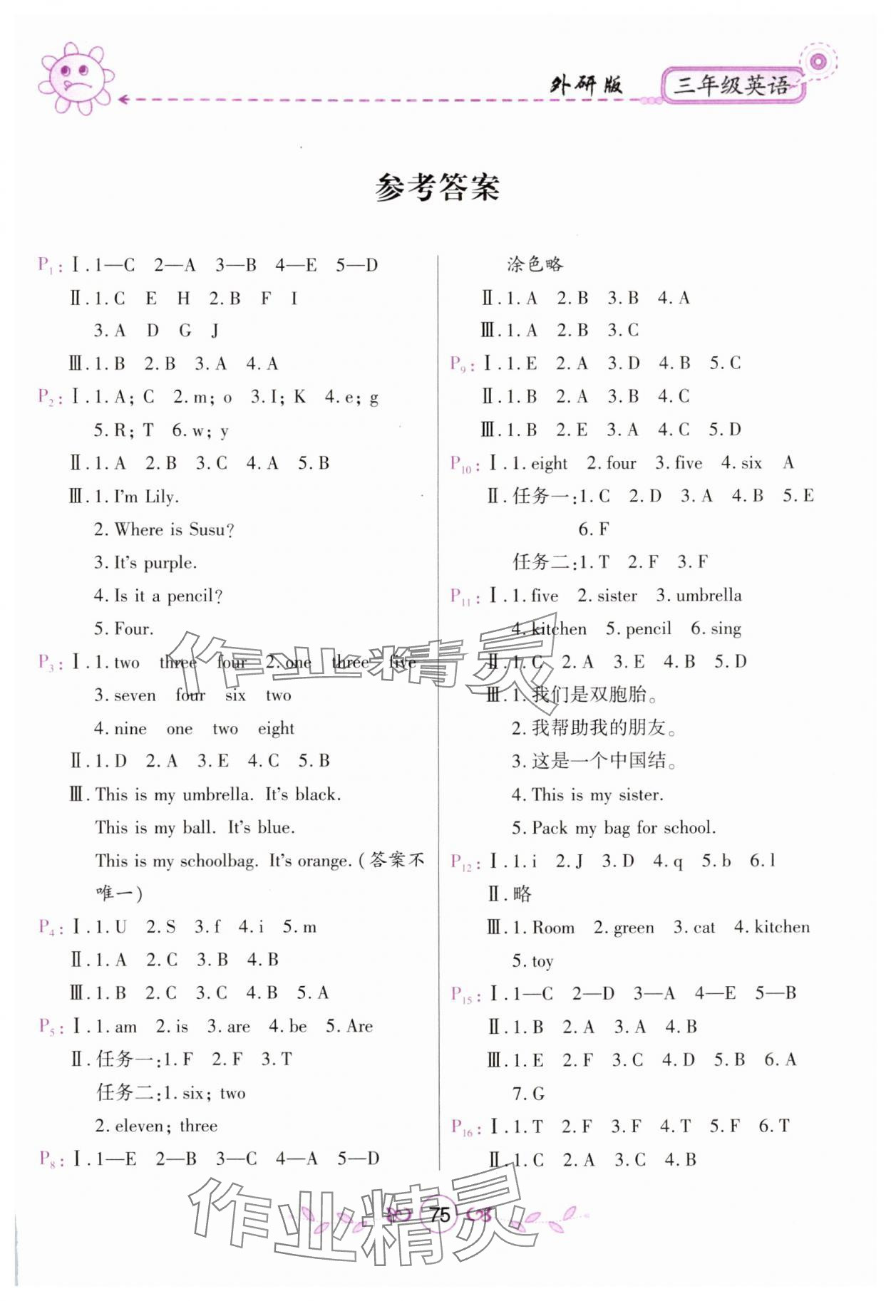 2025年寒假作業(yè)甘肅少年兒童出版社三年級(jí)英語(yǔ)外研版 第1頁(yè)