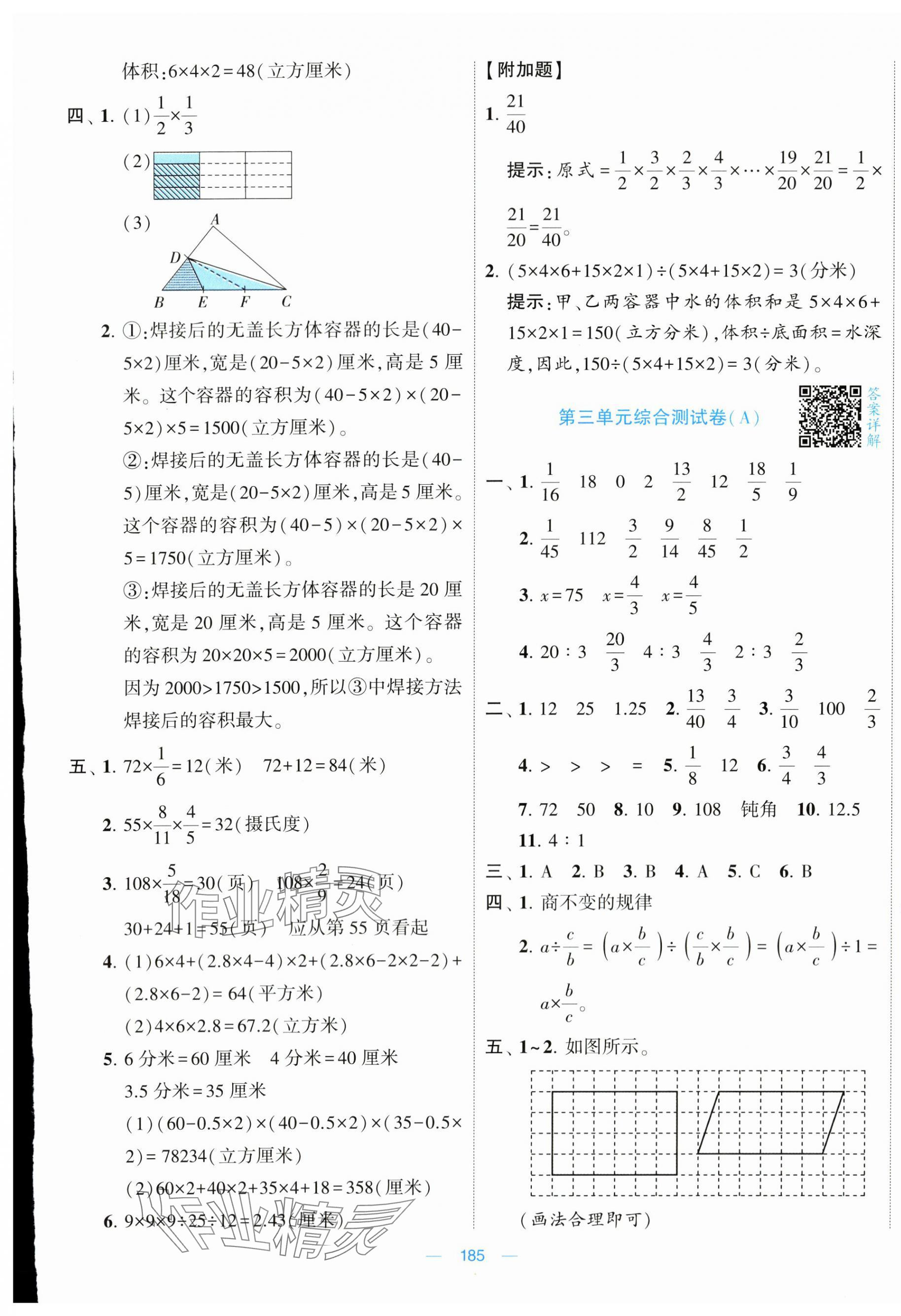 2024年學(xué)霸提優(yōu)大試卷六年級數(shù)學(xué)上冊江蘇國標(biāo)版 第5頁