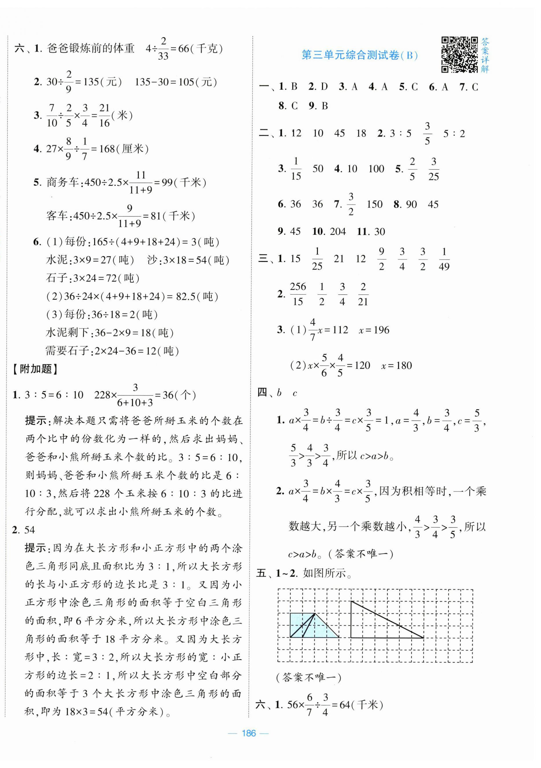 2024年學霸提優(yōu)大試卷六年級數(shù)學上冊江蘇國標版 第6頁