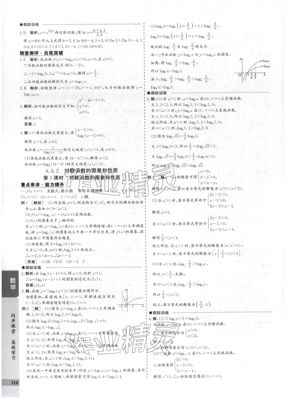 2025年创新思维同步导学案高中数学必修第一册人教版&nbsp;第26页