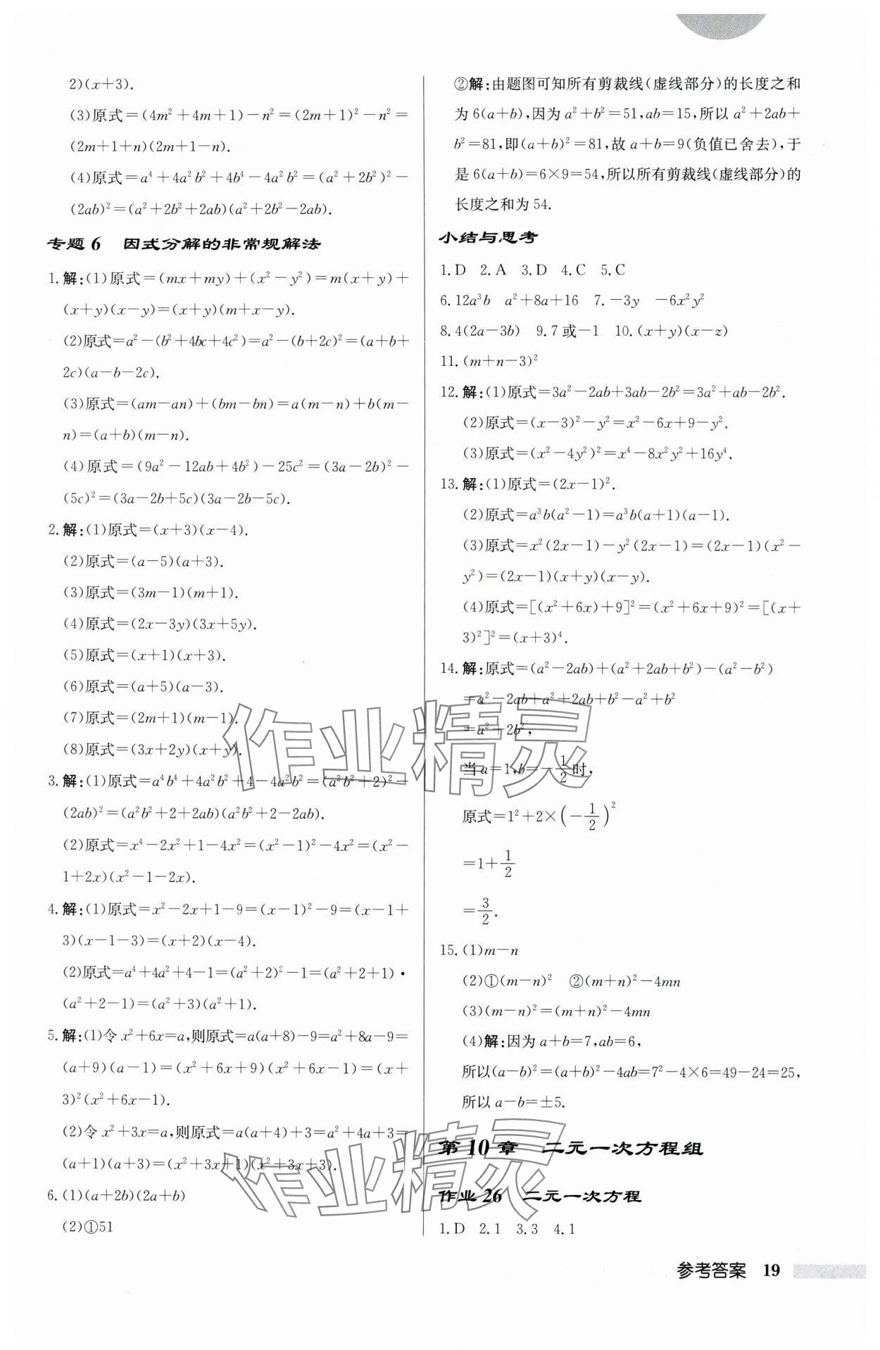 2024年啟東中學(xué)作業(yè)本七年級數(shù)學(xué)下冊蘇科版宿遷專版 第19頁