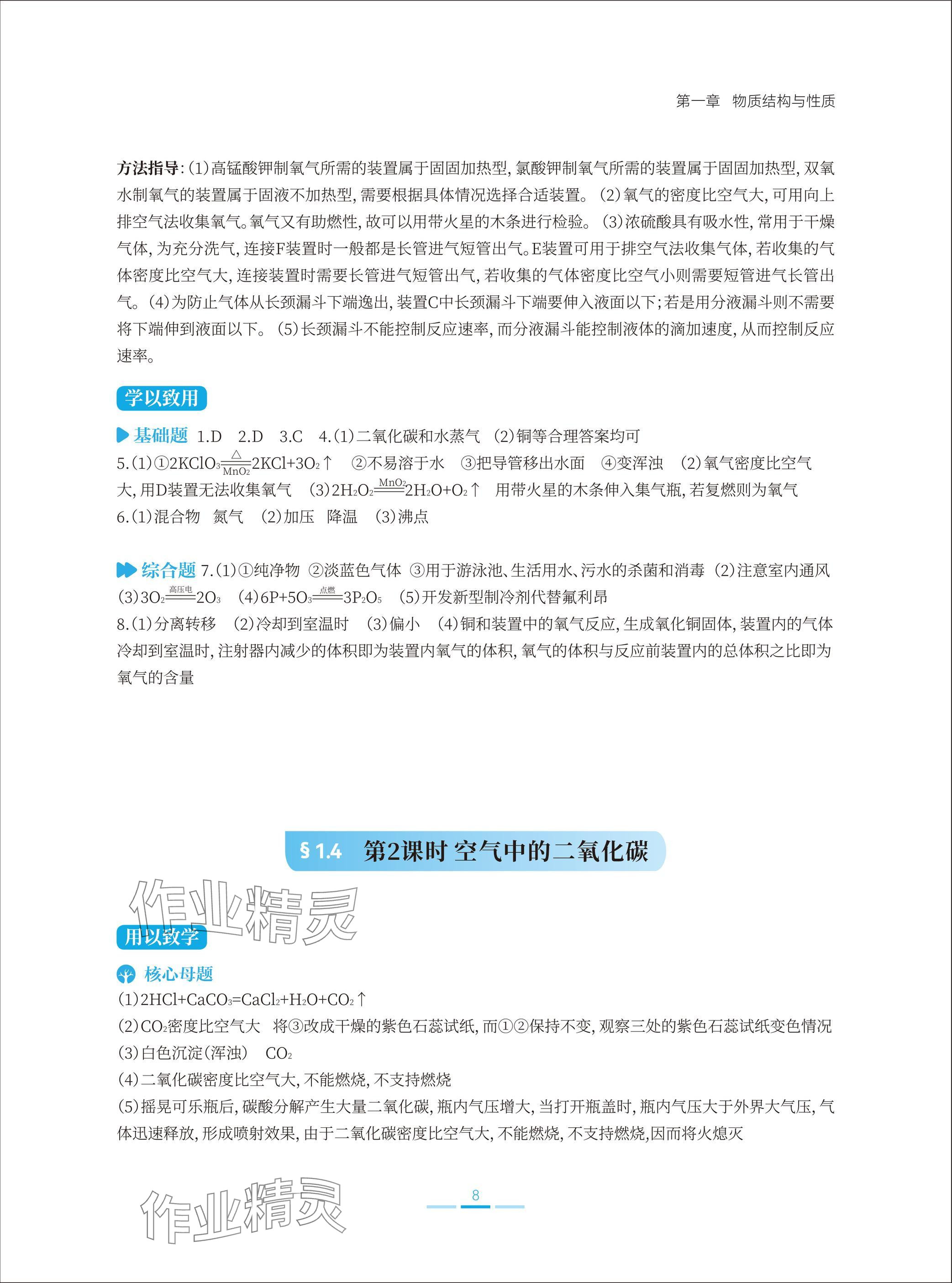 2025年學(xué)思用合一初中科學(xué)1加X中考復(fù)習(xí)導(dǎo)學(xué)案 參考答案第8頁