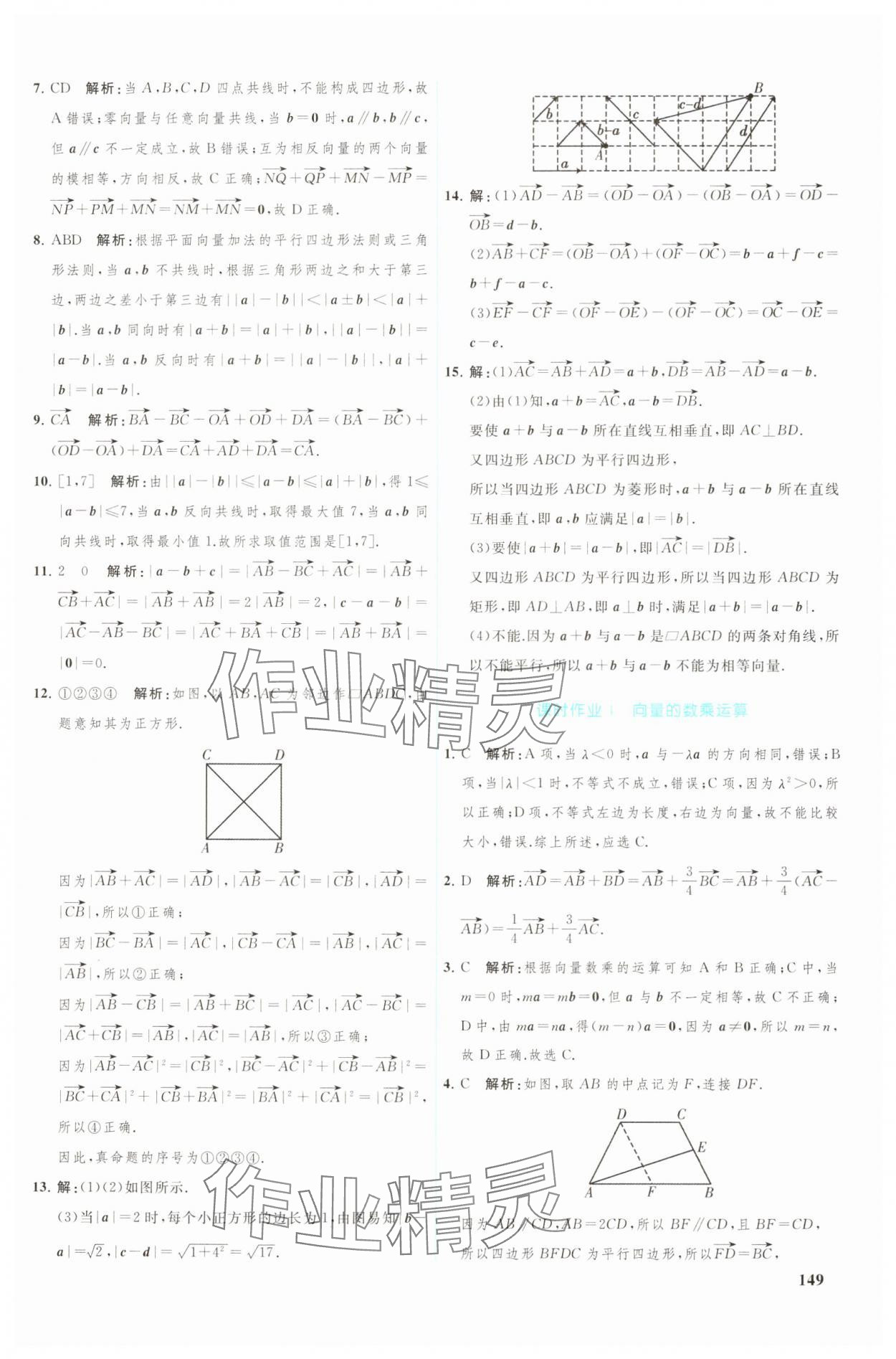 2025年優(yōu)化學(xué)案高中數(shù)學(xué)必修第二冊(cè)人教版 參考答案第14頁(yè)