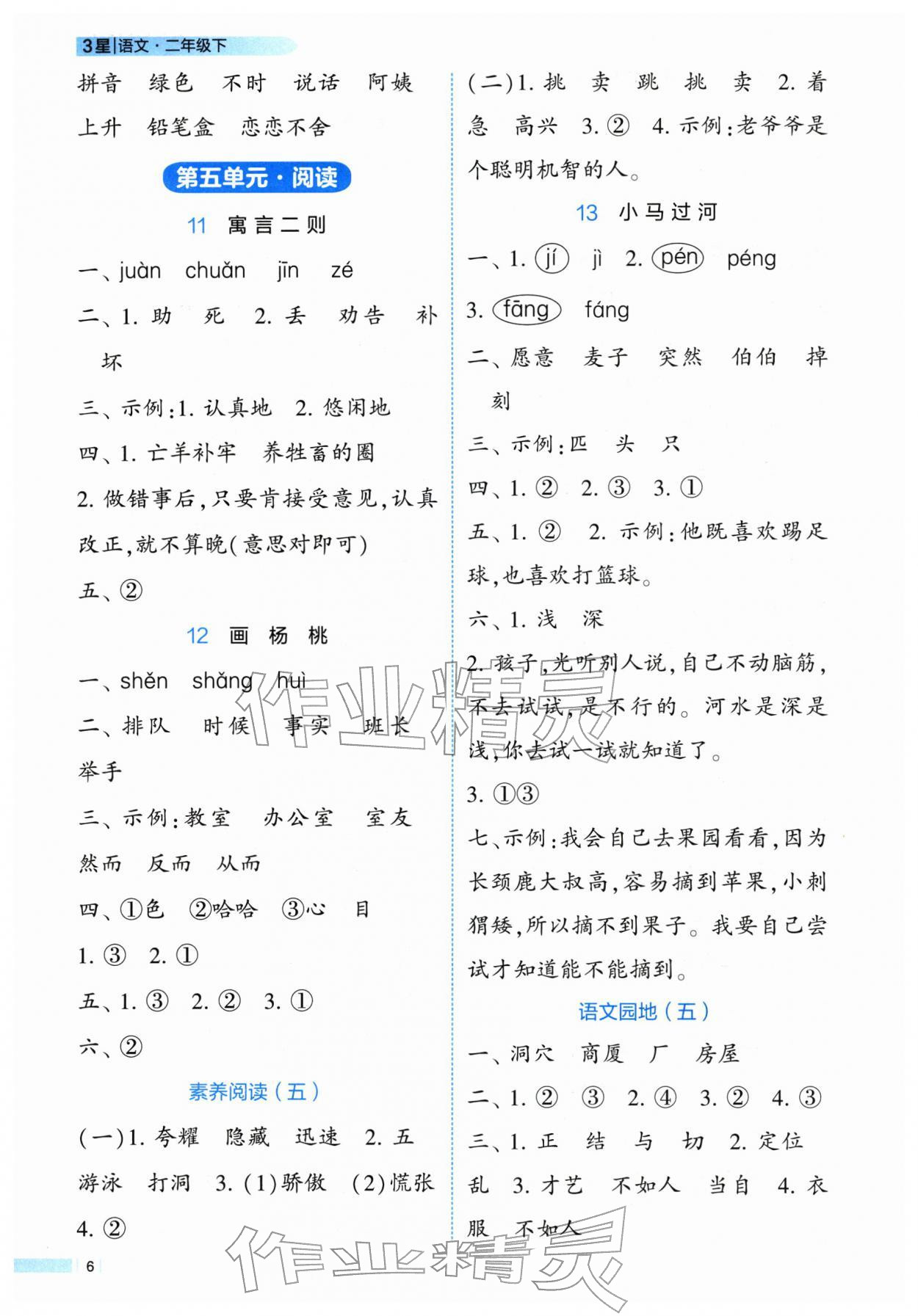2026年经纶学典学霸3星课时作业二年级语文下册人教版&nbsp;第6页